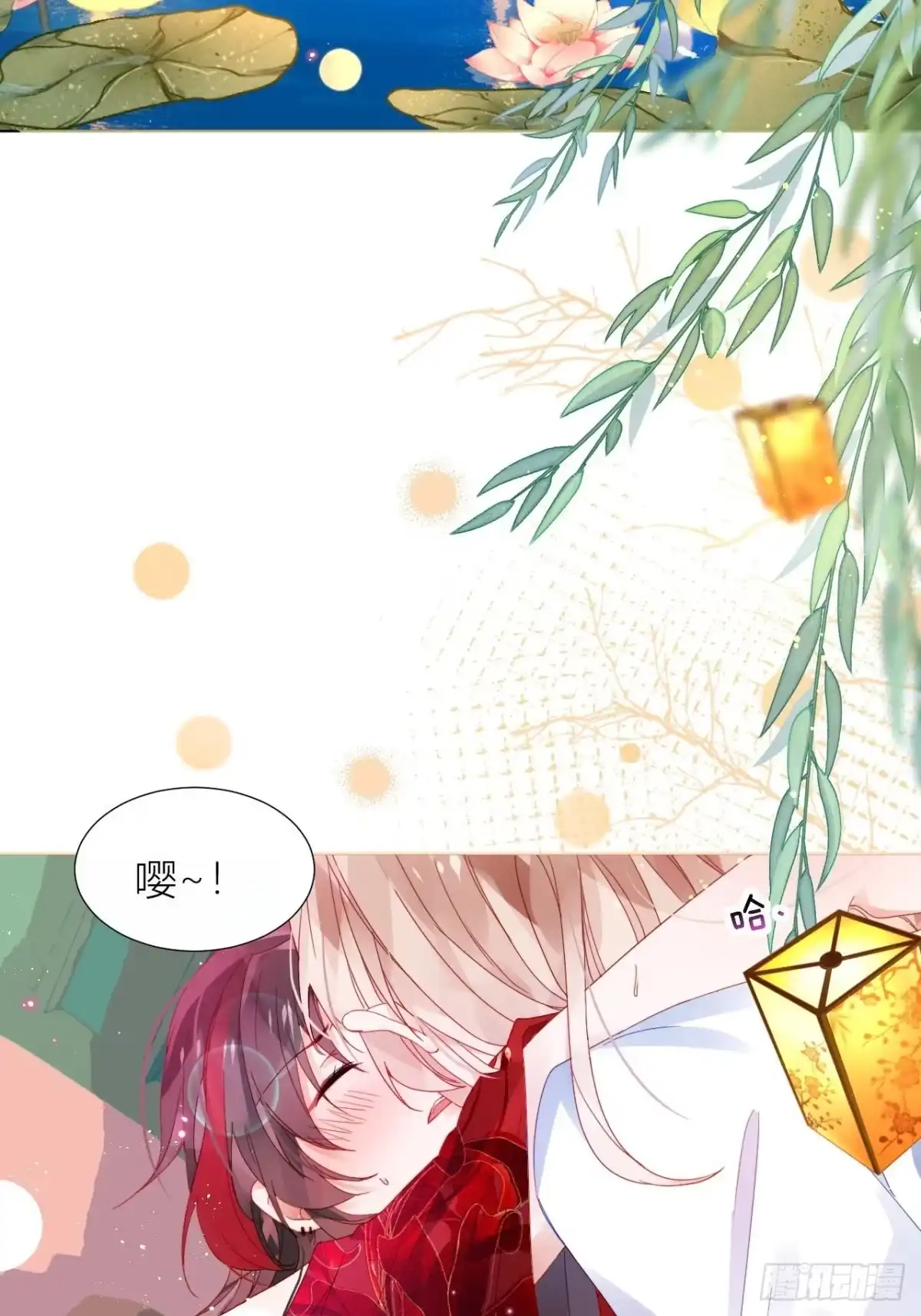 《我非等闲之辈》夏听雨他开花了！ 第24页