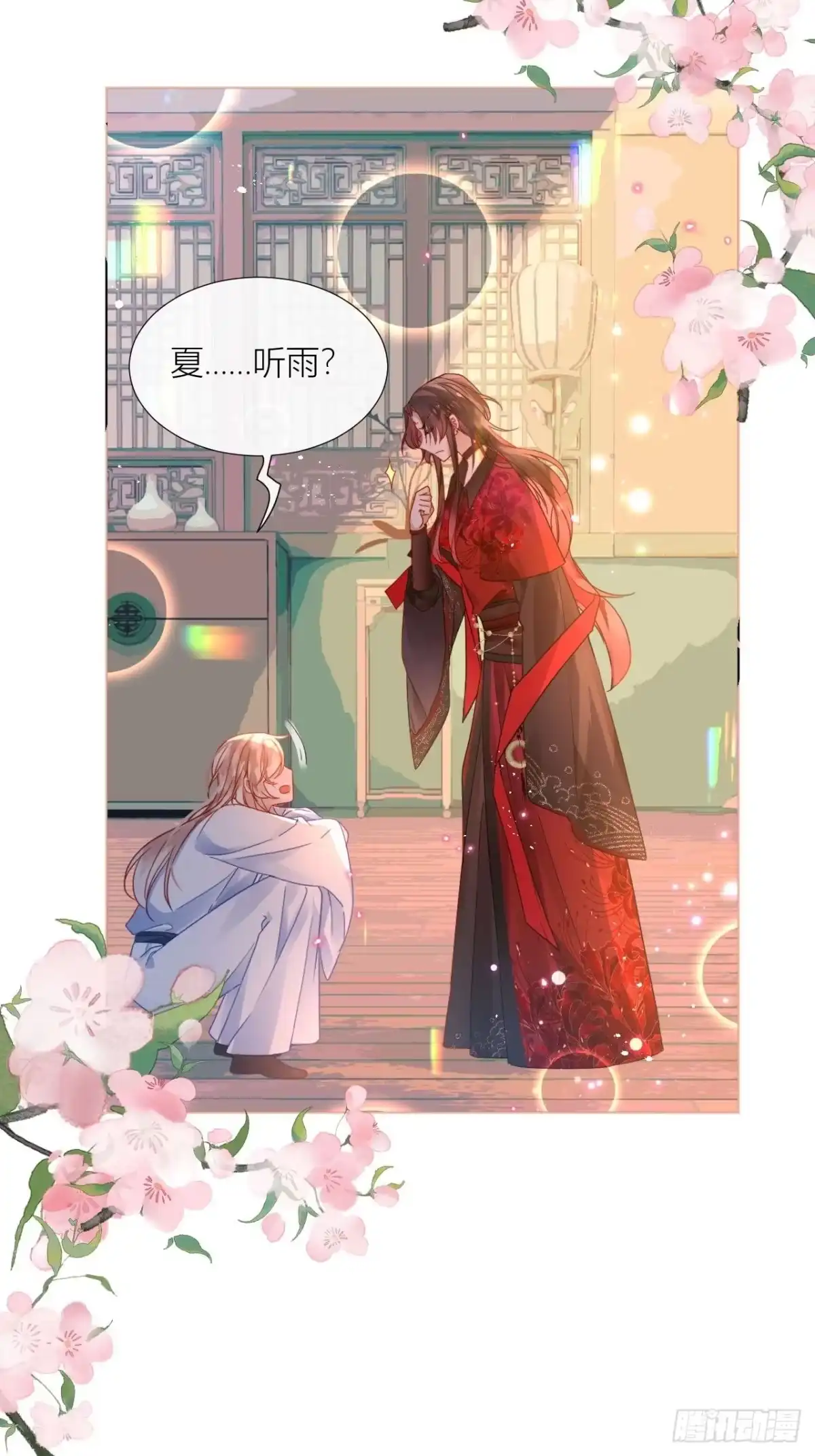 《我非等闲之辈》夏听雨他开花了！ 第33页