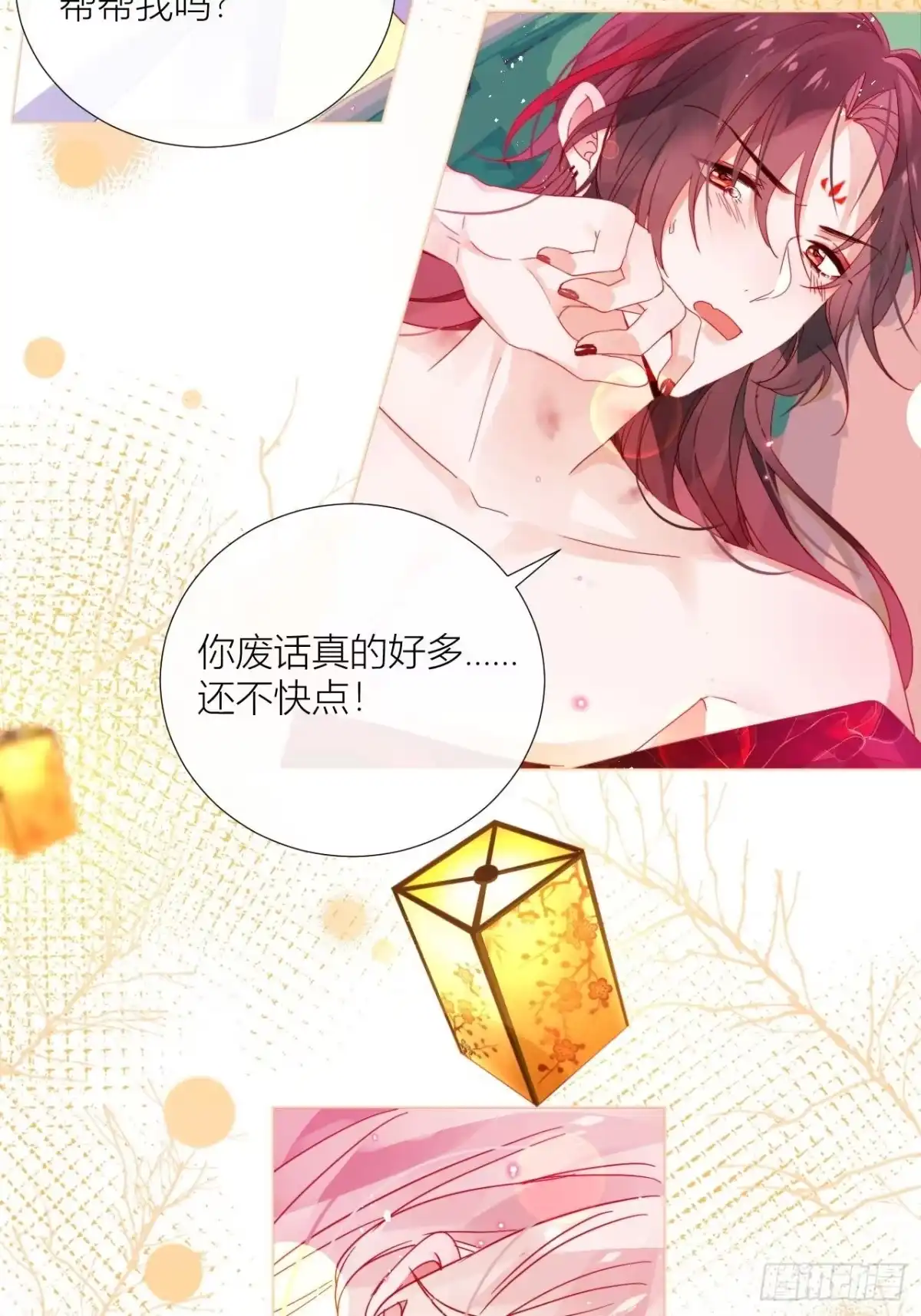 《我非等闲之辈》夏听雨他开花了！ 第26页