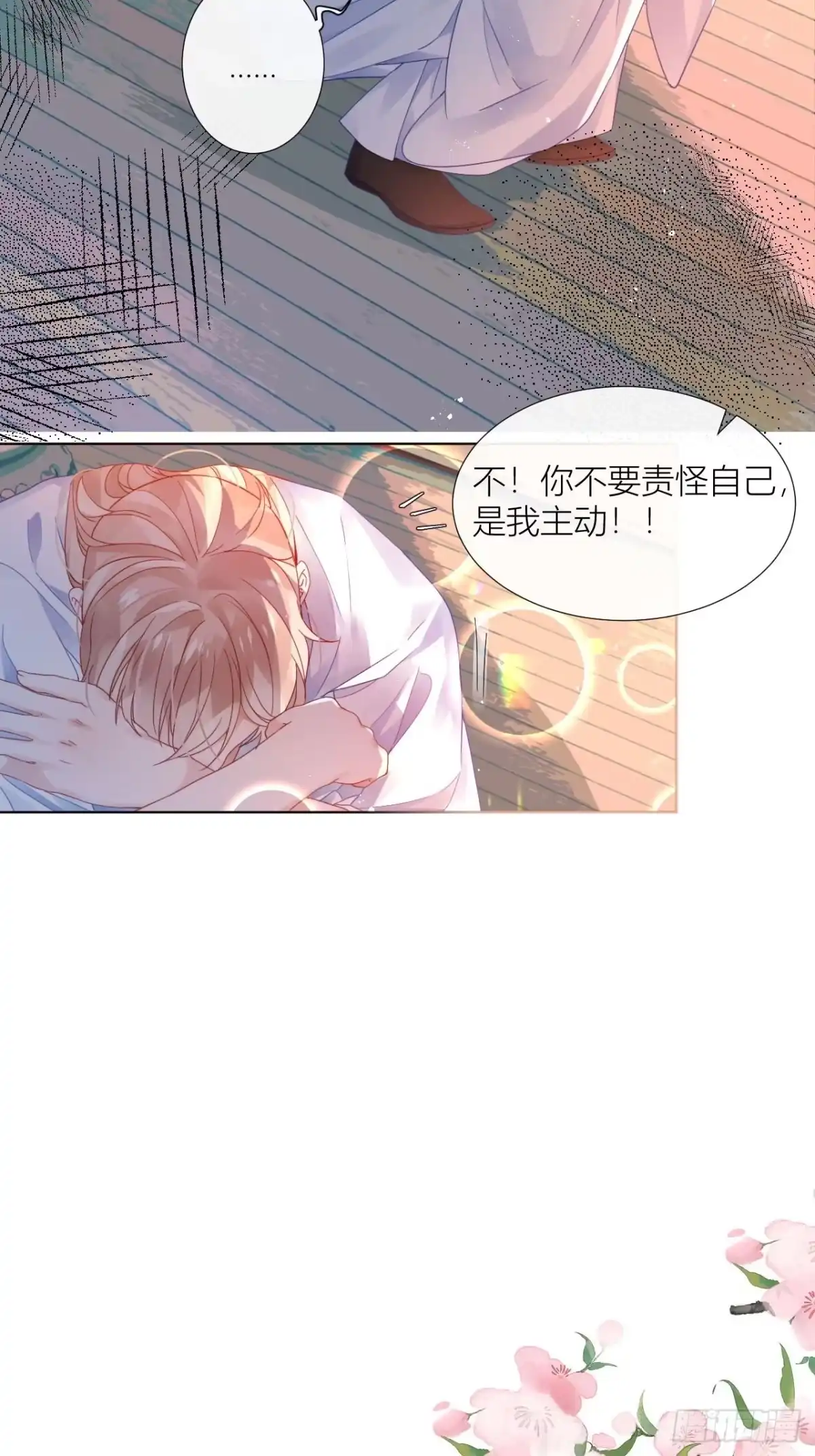《我非等闲之辈》夏听雨他开花了！ 第32页