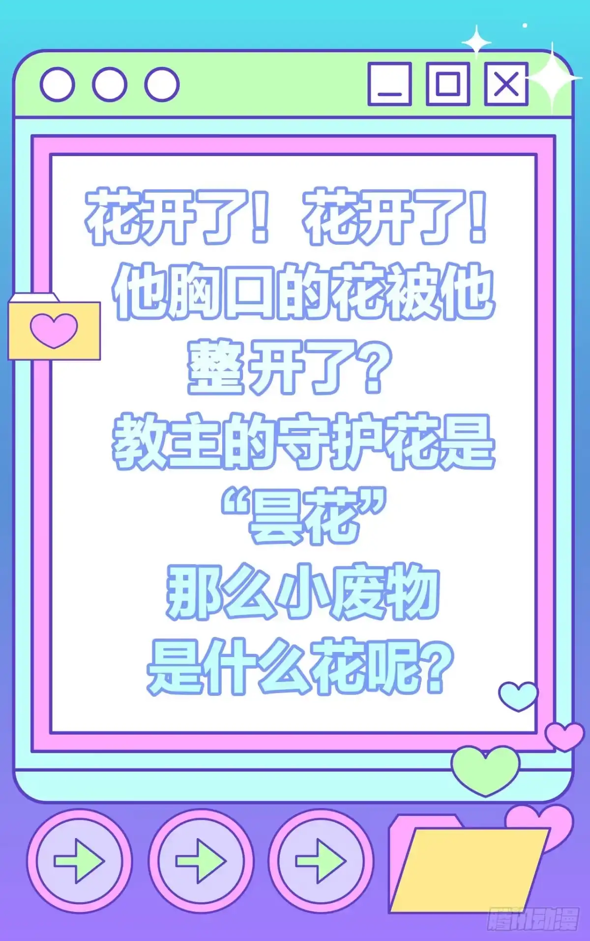《我非等闲之辈》夏听雨他开花了！ 第39页
