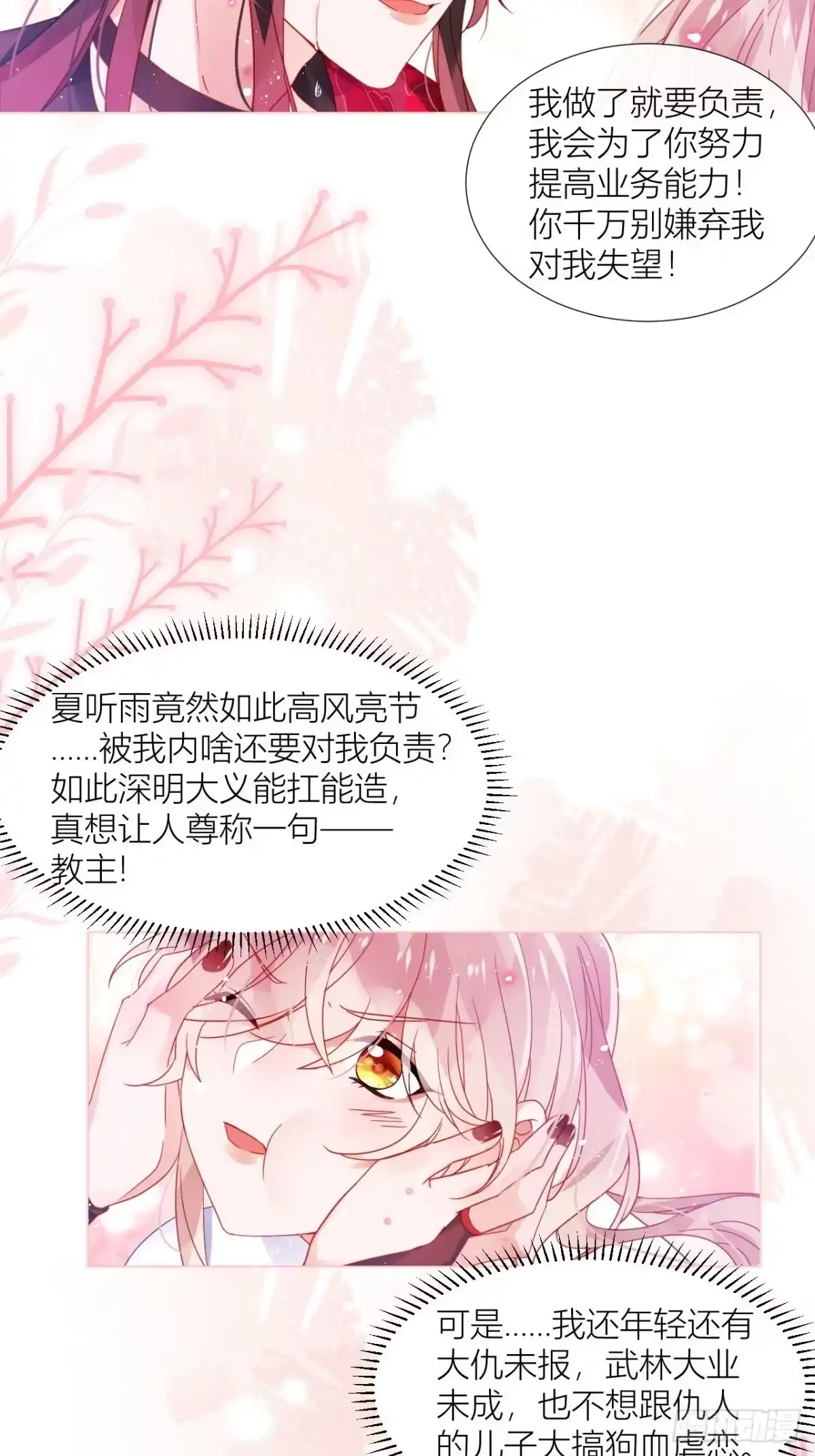 《我非等闲之辈》夏听雨他开花了！ 第35页