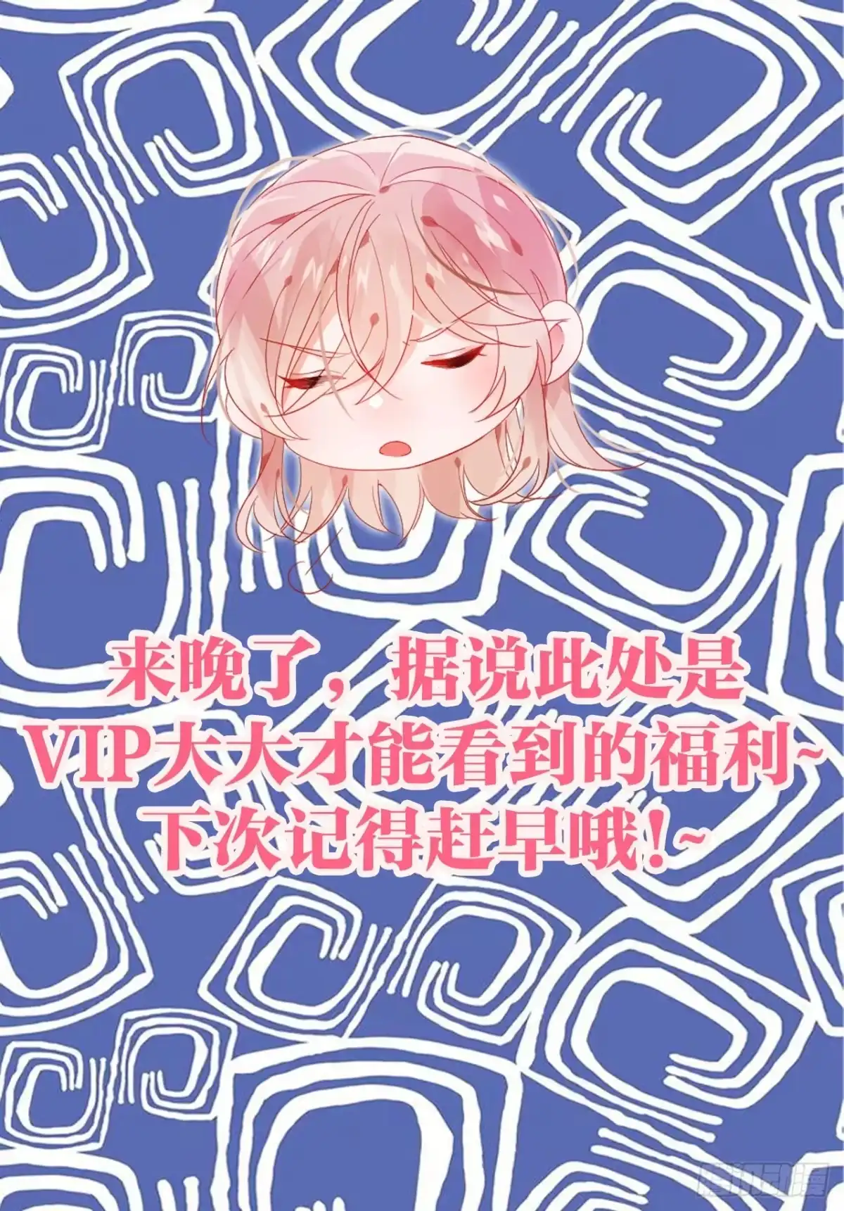 《我非等闲之辈》夏听雨他开花了！ 第41页