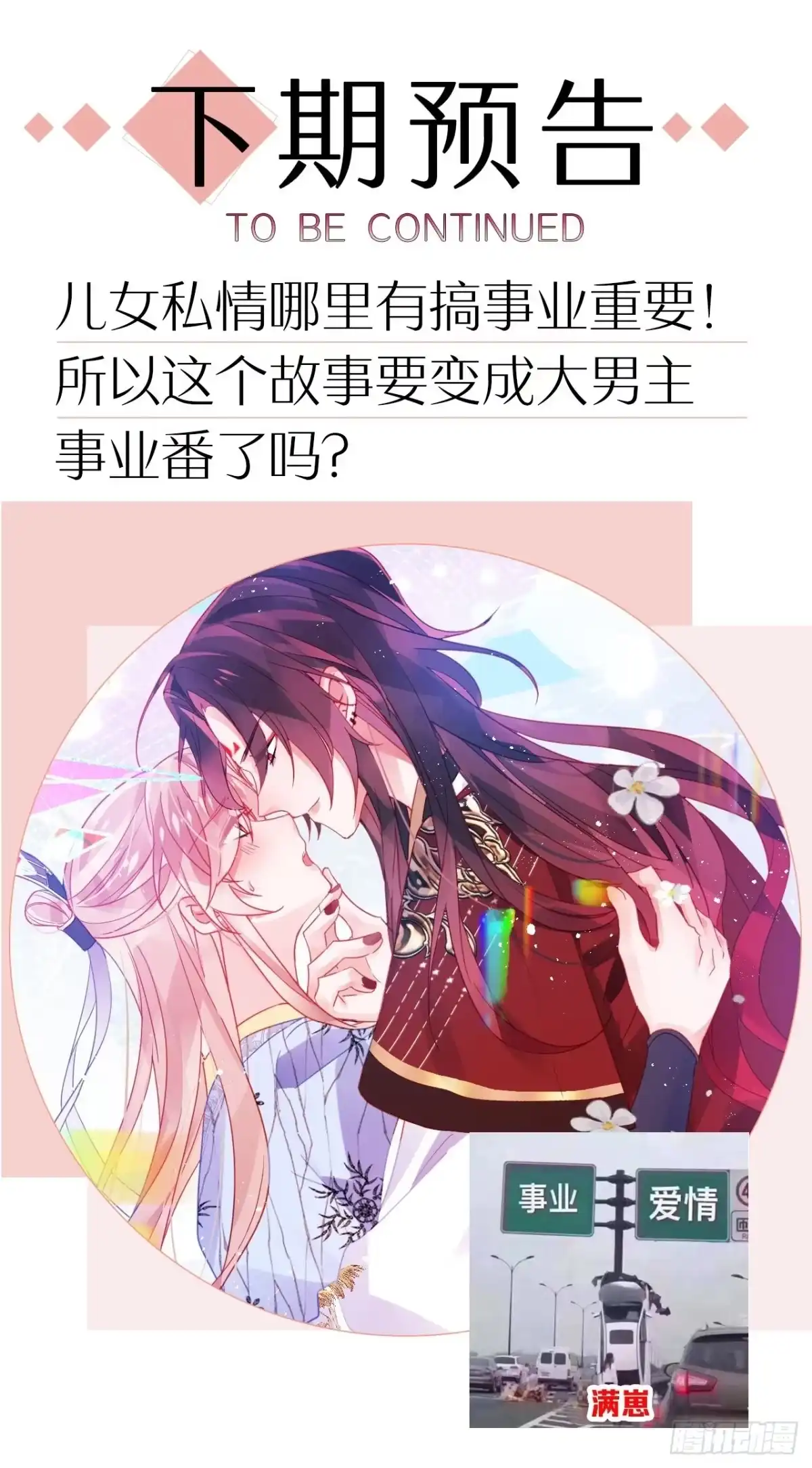 《我非等闲之辈》夏听雨他开花了！ 第43页
