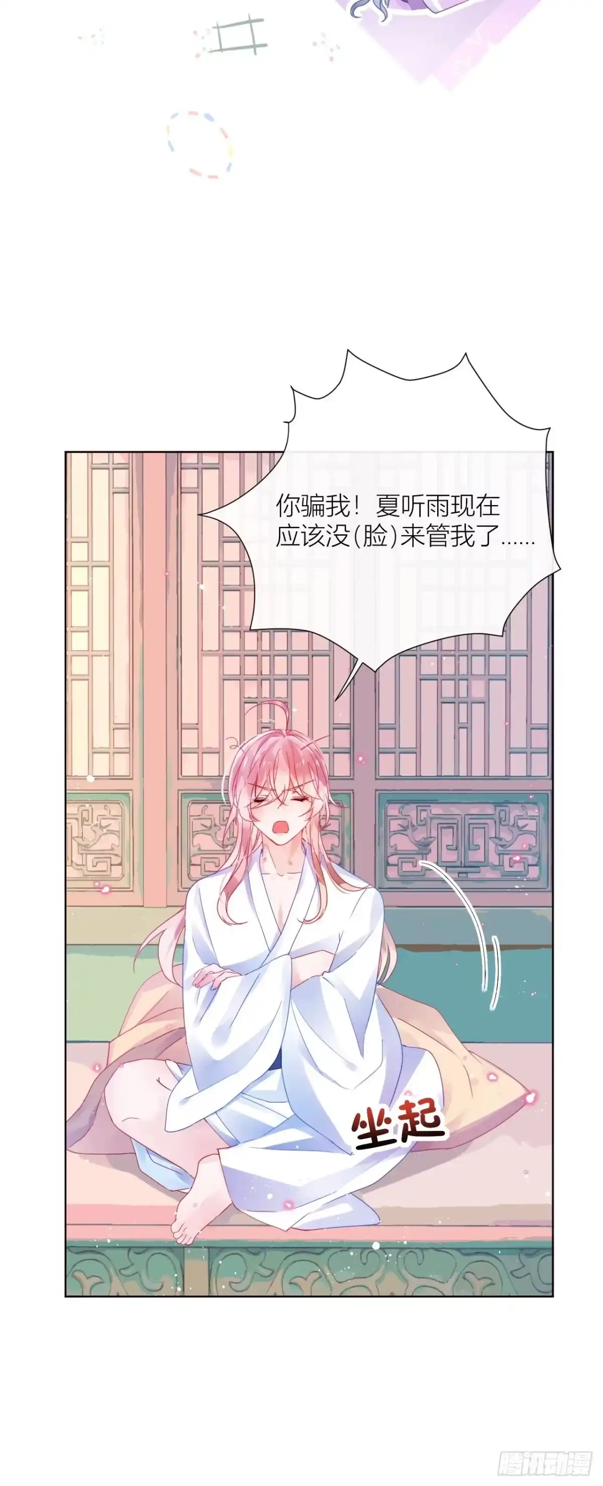 《我非等闲之辈》夏听雨他开花了！ 第6页