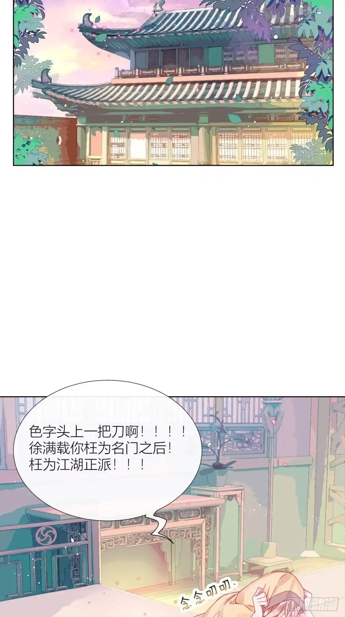 《我非等闲之辈》夏听雨他开花了！ 第3页