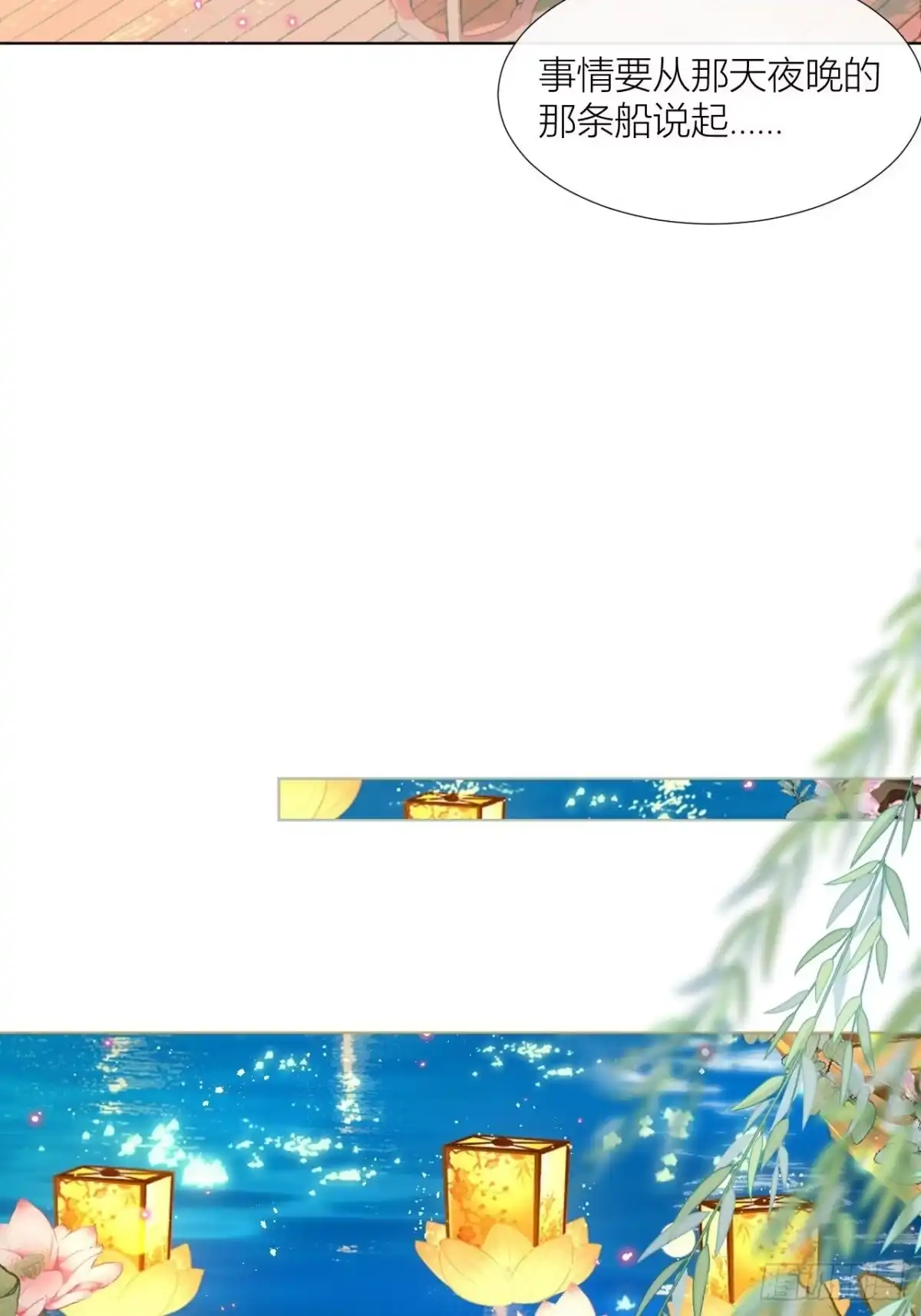 《我非等闲之辈》夏听雨他开花了！ 第23页