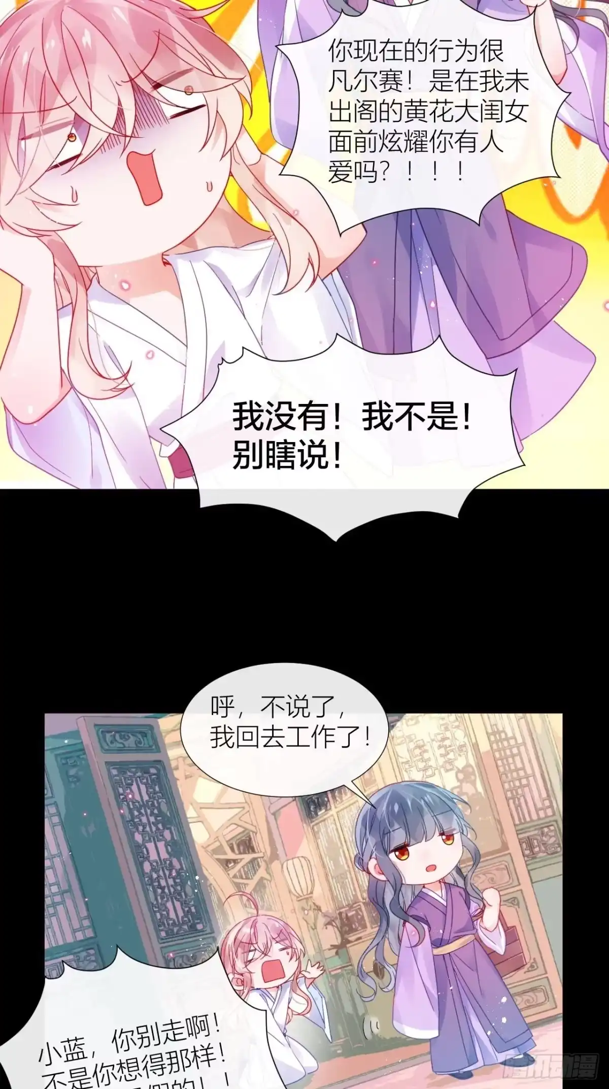 《我非等闲之辈》夏听雨他开花了！ 第30页