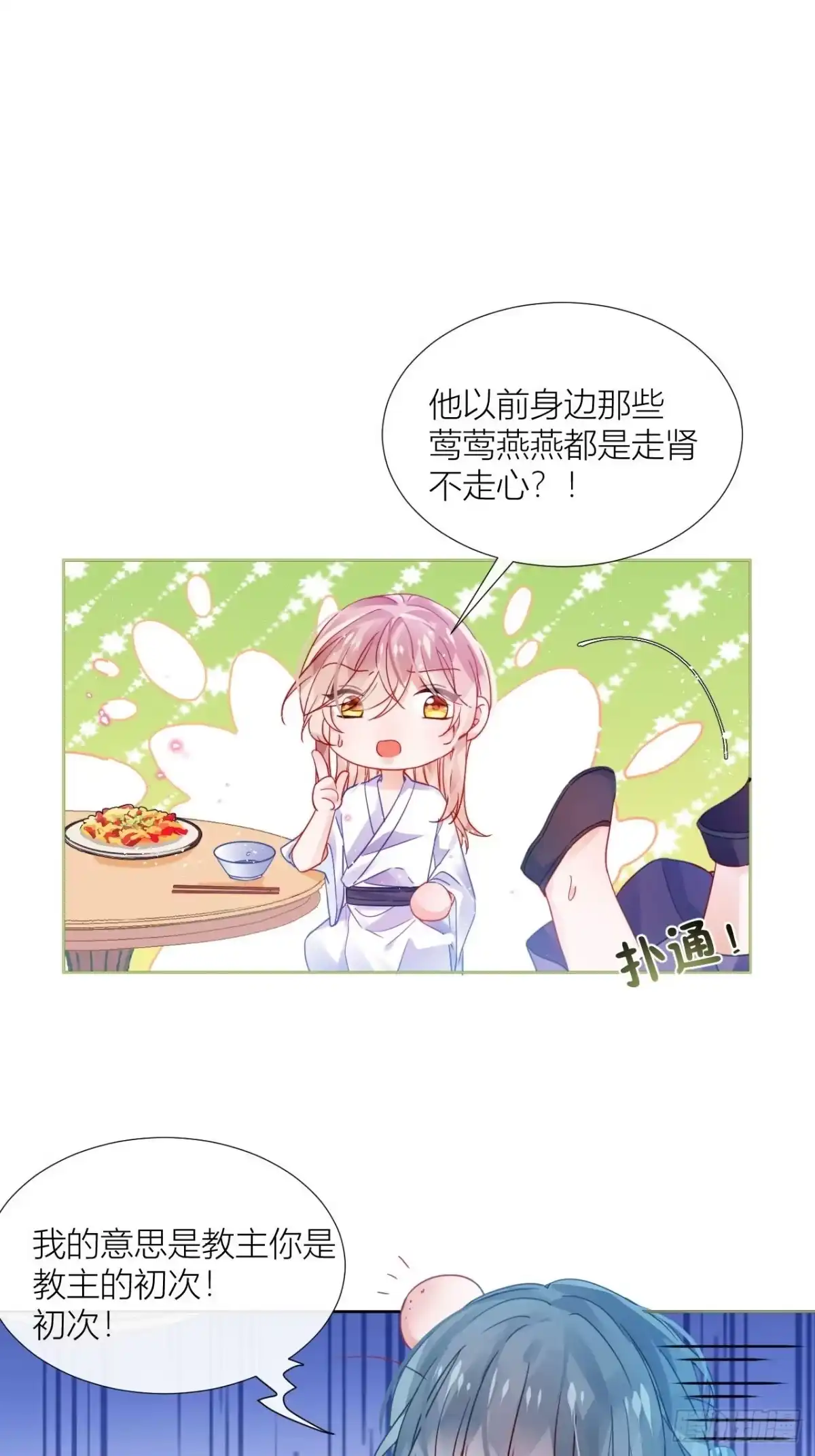 《我非等闲之辈》夏听雨他开花了！ 第14页
