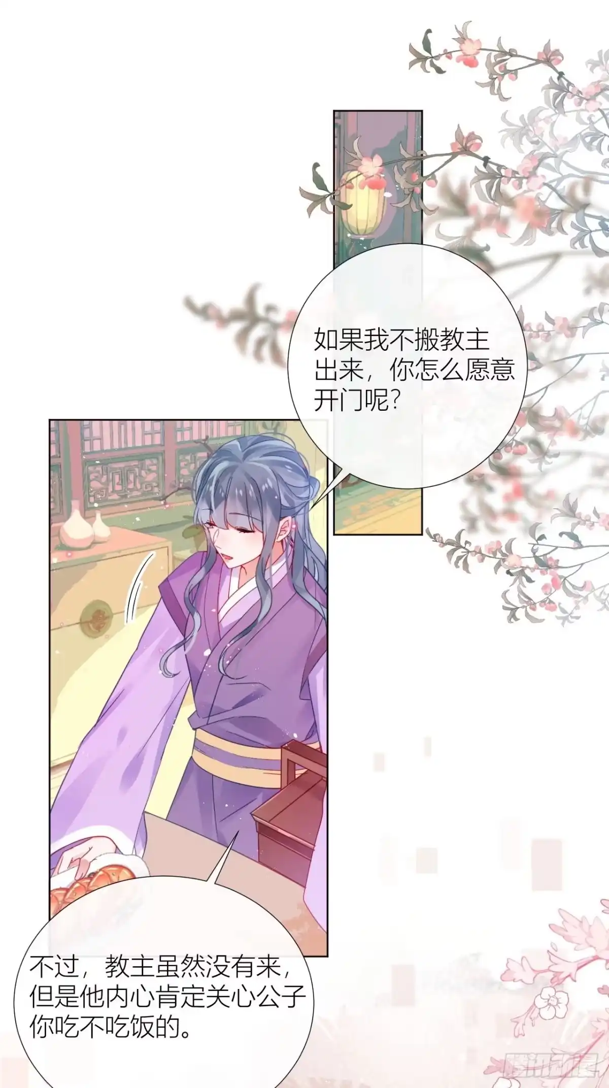 《我非等闲之辈》夏听雨他开花了！ 第7页