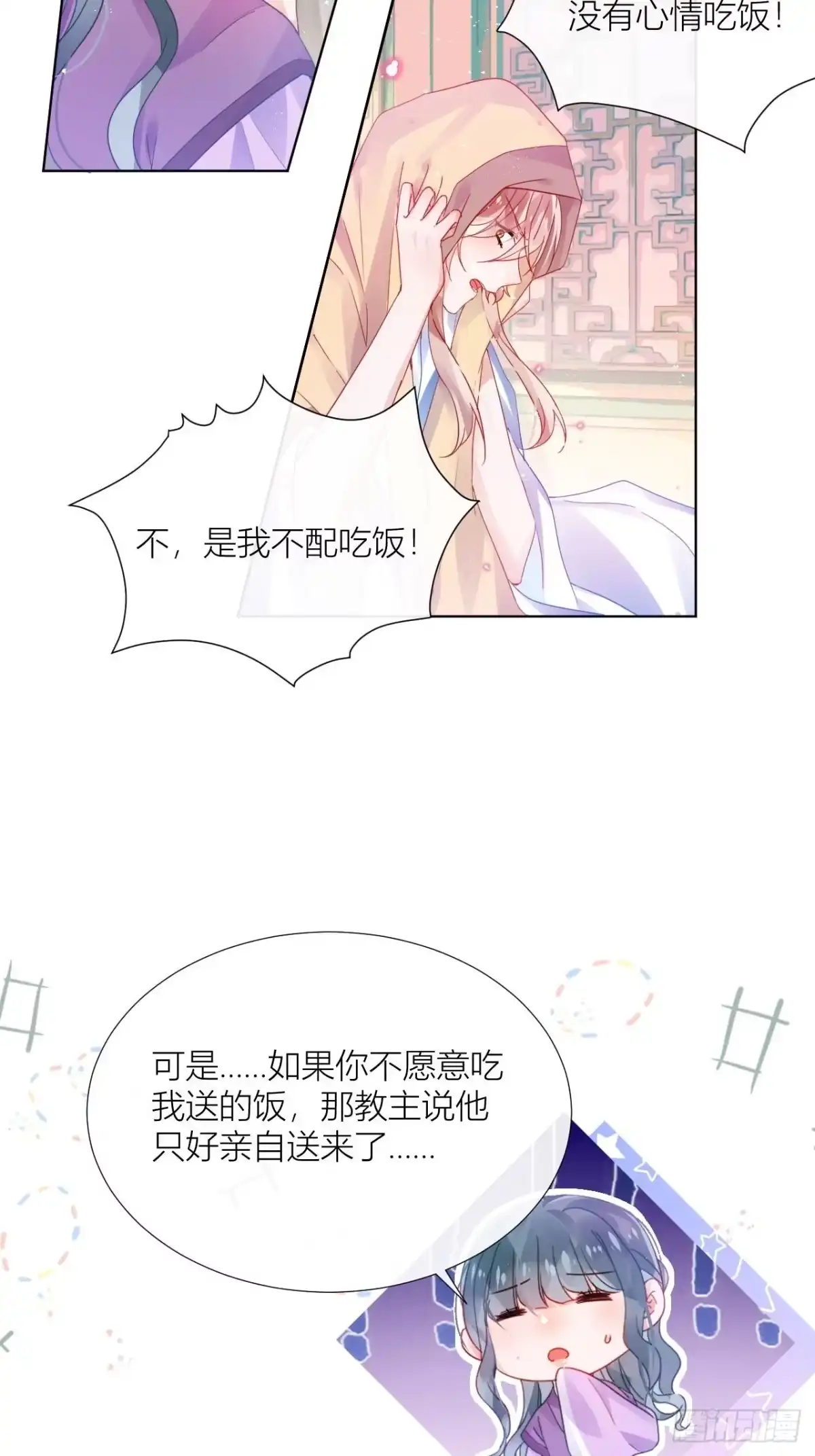 《我非等闲之辈》夏听雨他开花了！ 第5页