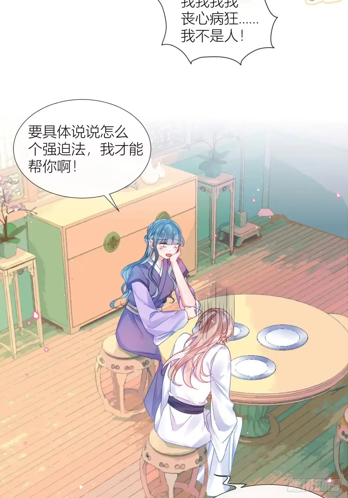 《我非等闲之辈》夏听雨他开花了！ 第22页