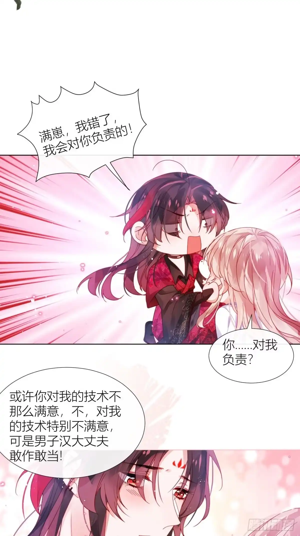 《我非等闲之辈》夏听雨他开花了！ 第34页