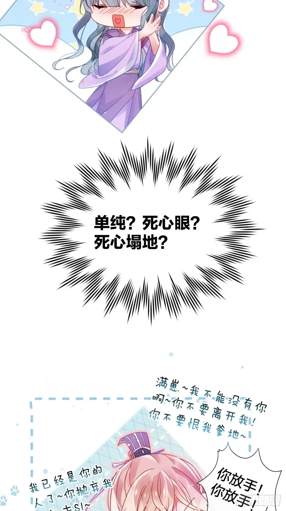 《我非等闲之辈》夏听雨他开花了！ 第18页