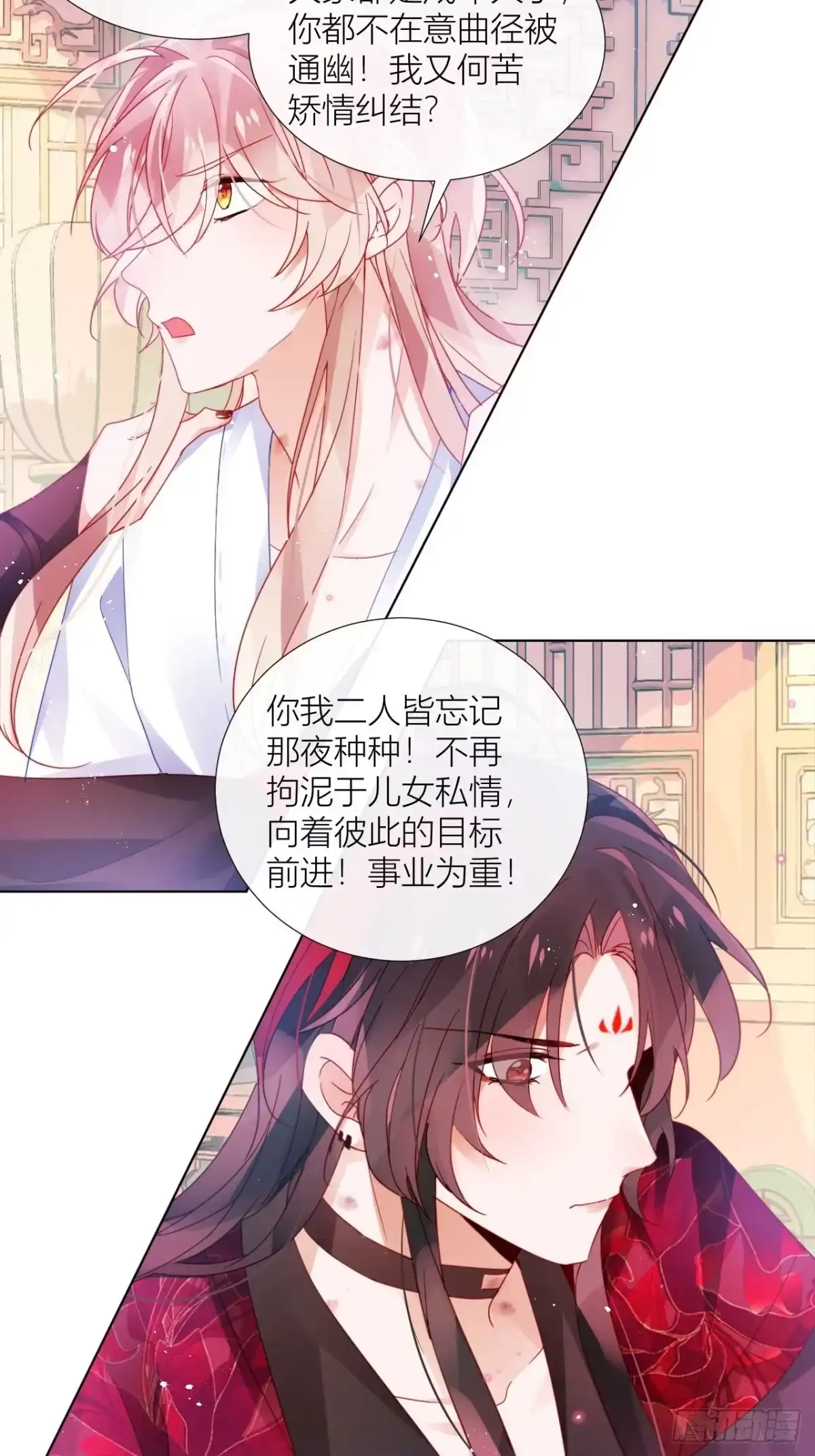 《我非等闲之辈》夏听雨他开花了！ 第37页