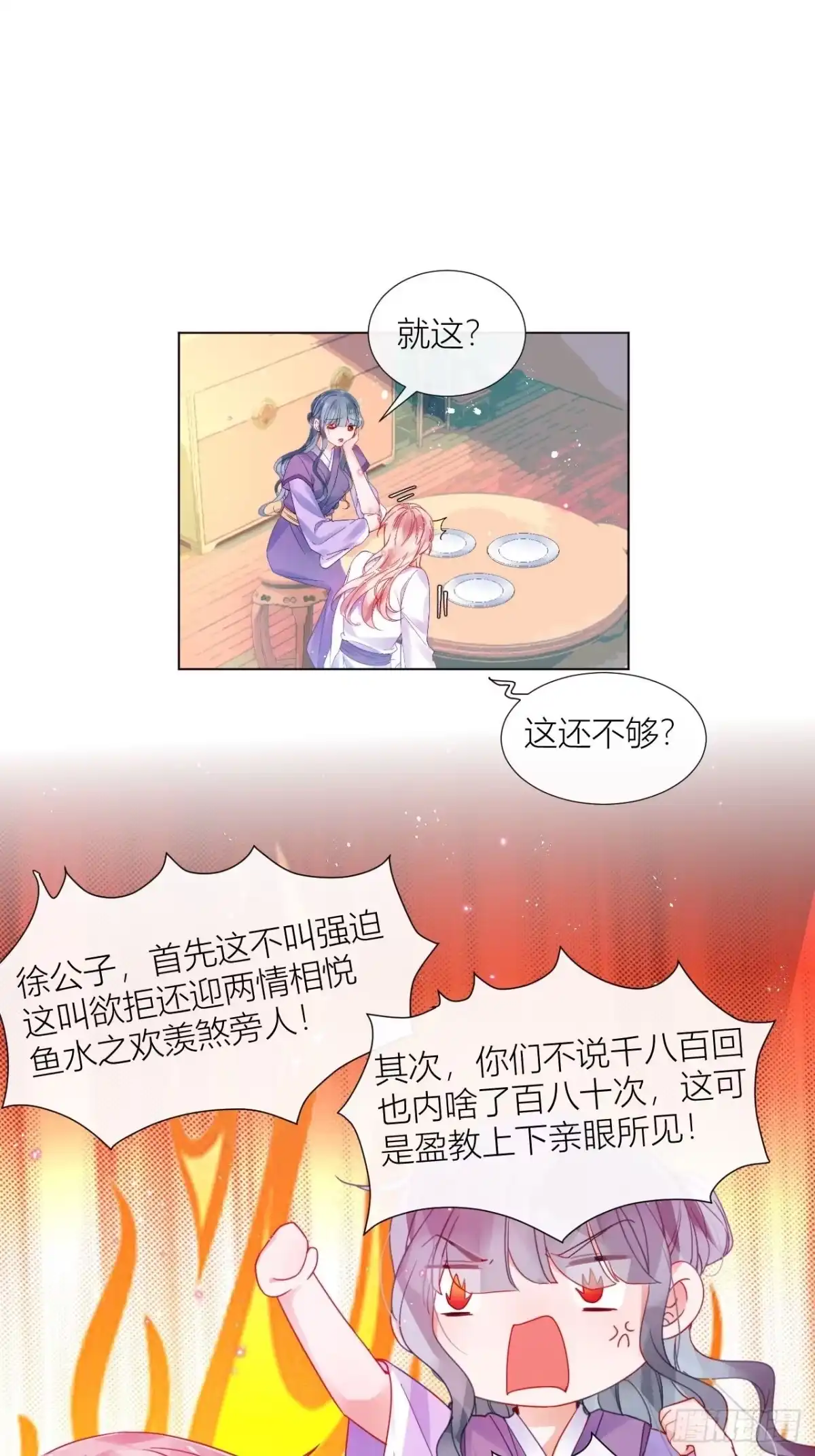 《我非等闲之辈》夏听雨他开花了！ 第29页
