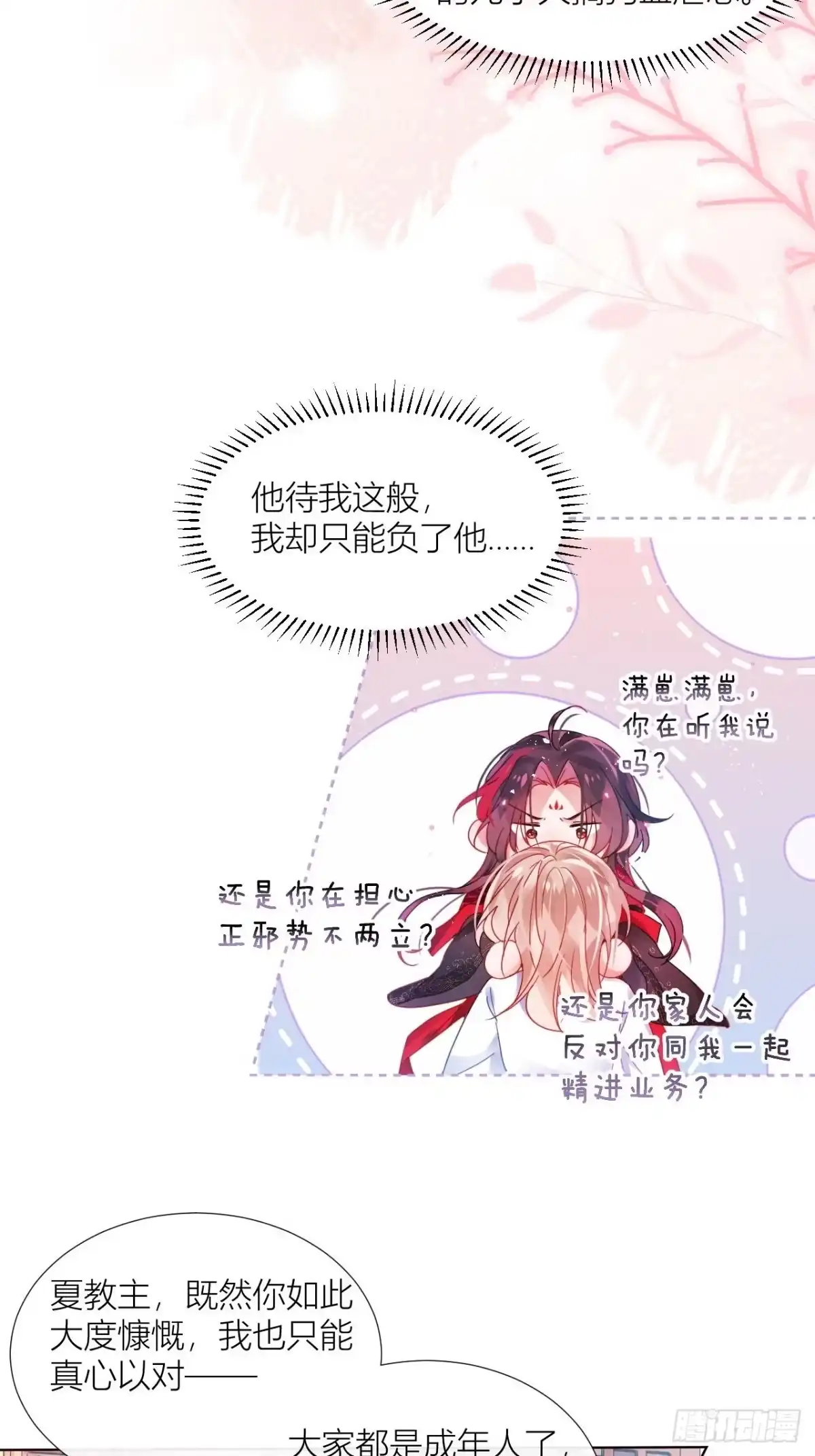 《我非等闲之辈》夏听雨他开花了！ 第36页