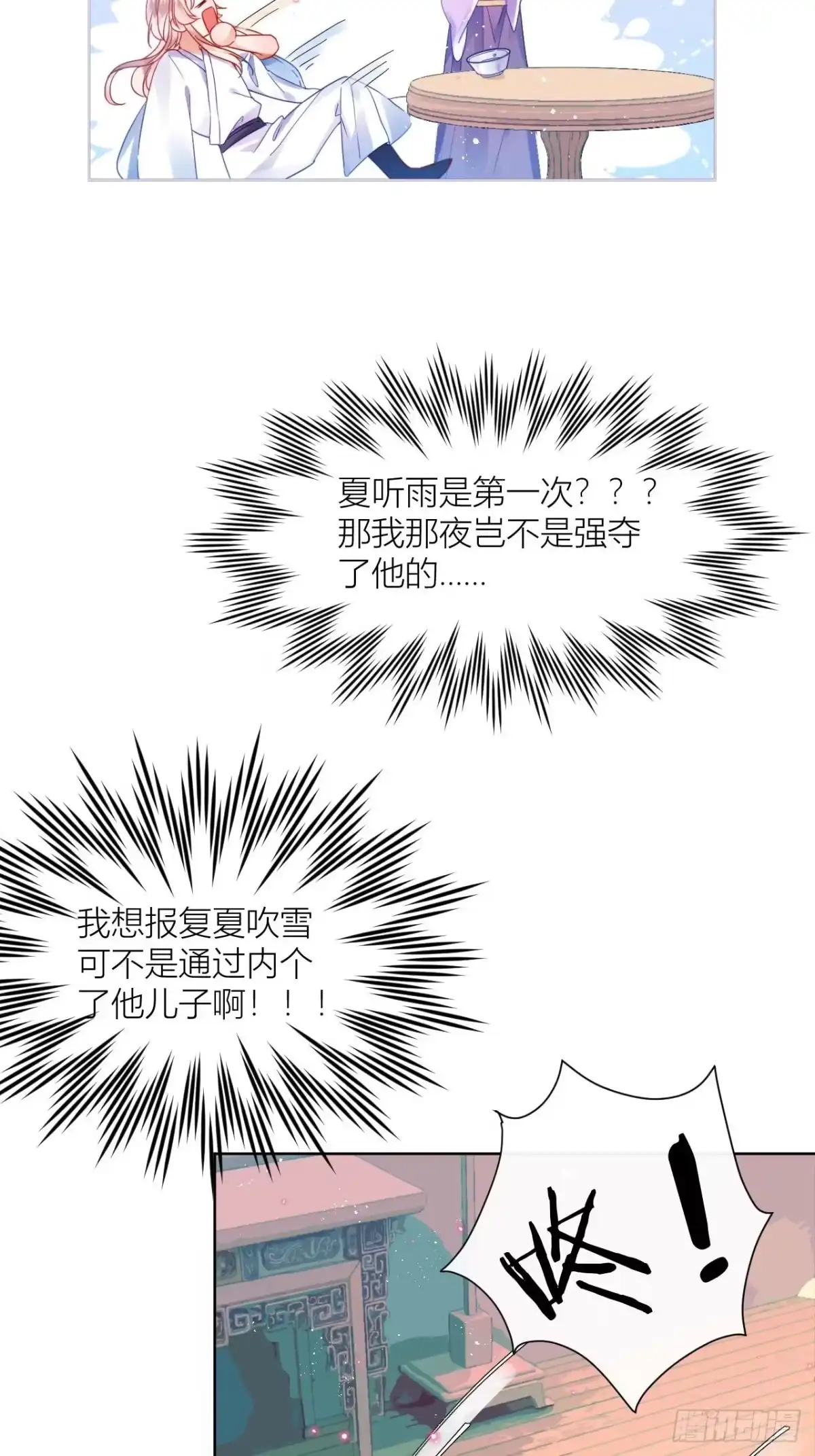 《我非等闲之辈》夏听雨他开花了！ 第16页
