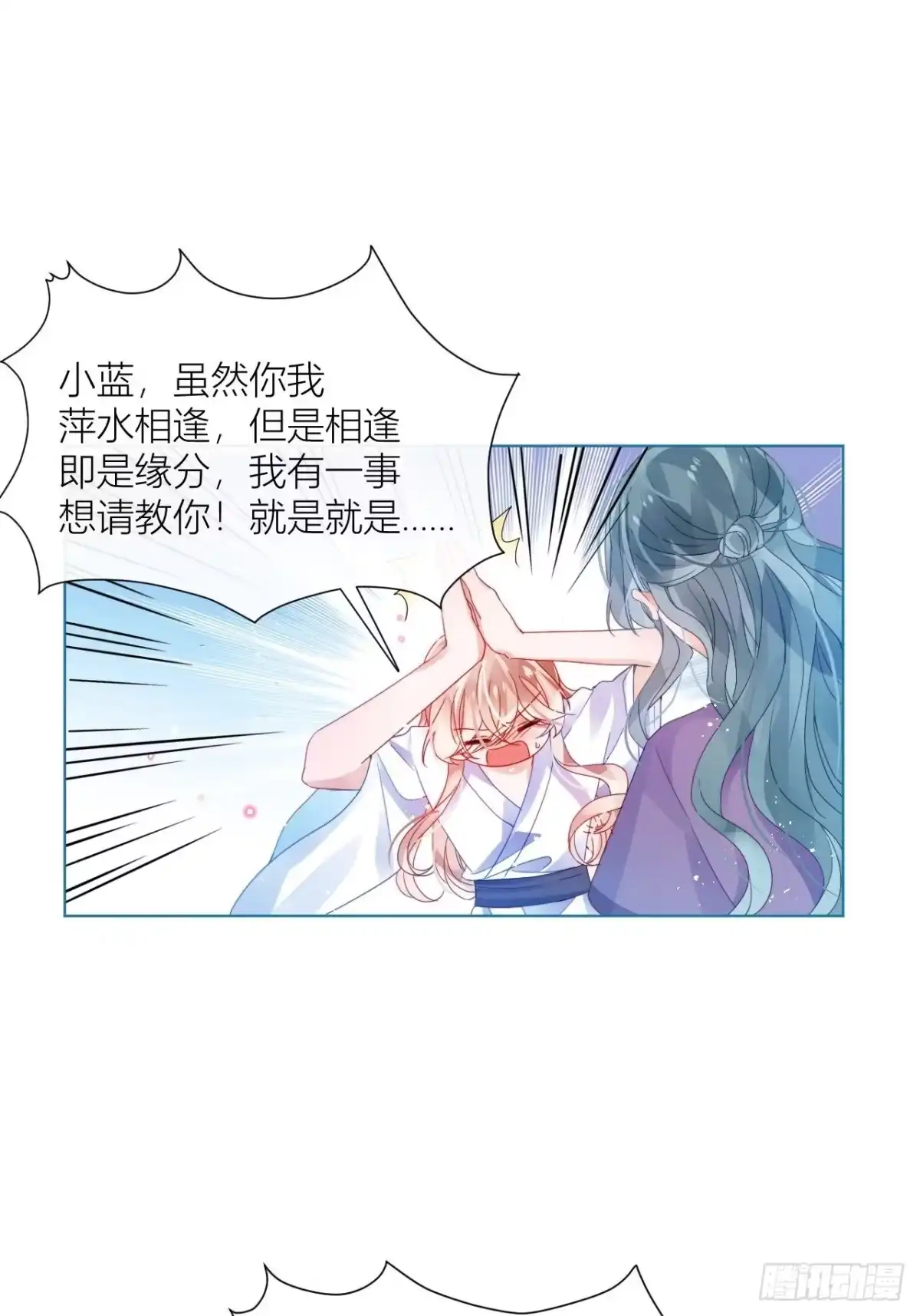《我非等闲之辈》夏听雨他开花了！ 第20页