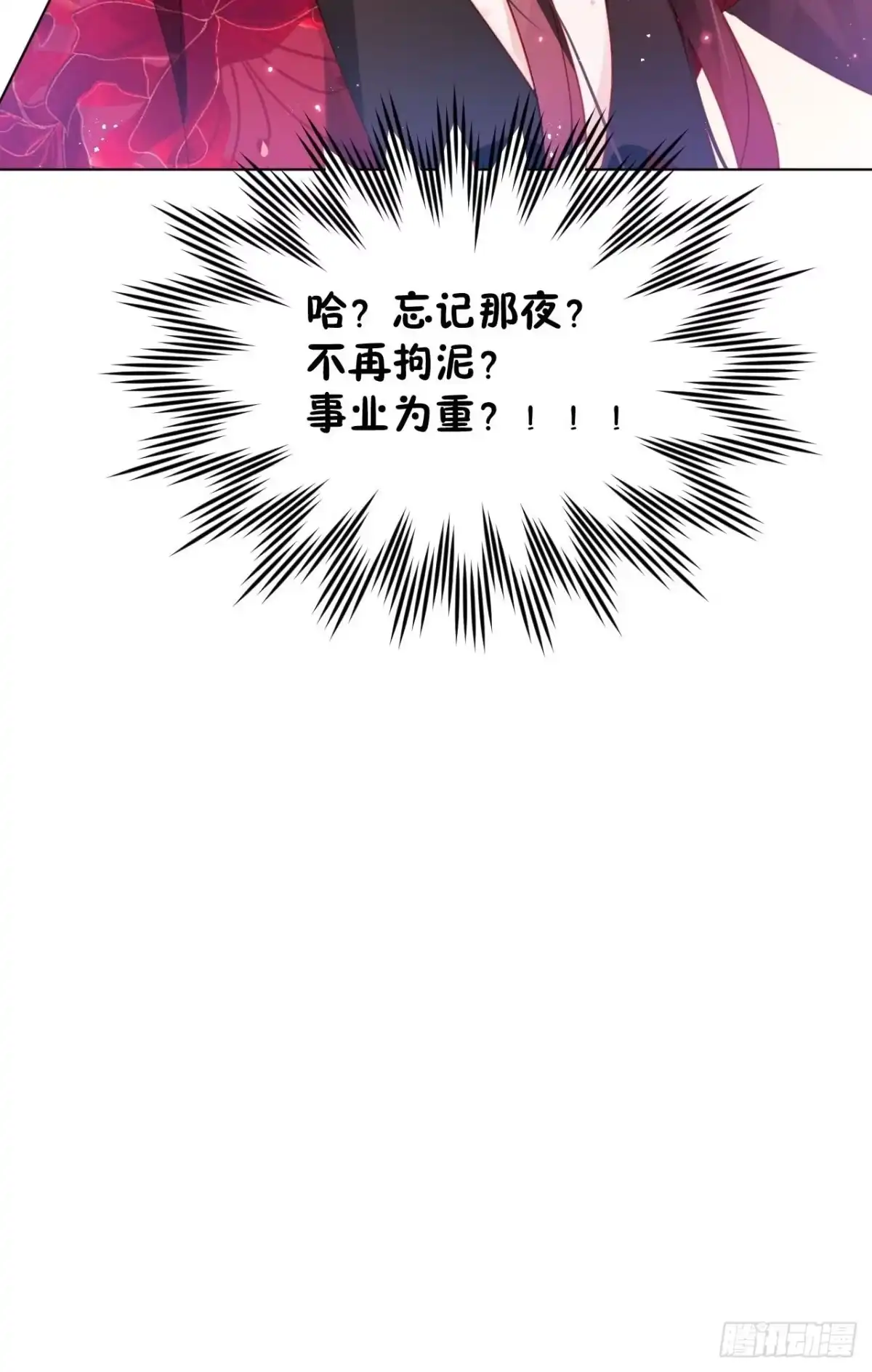 《我非等闲之辈》夏听雨他开花了！ 第38页