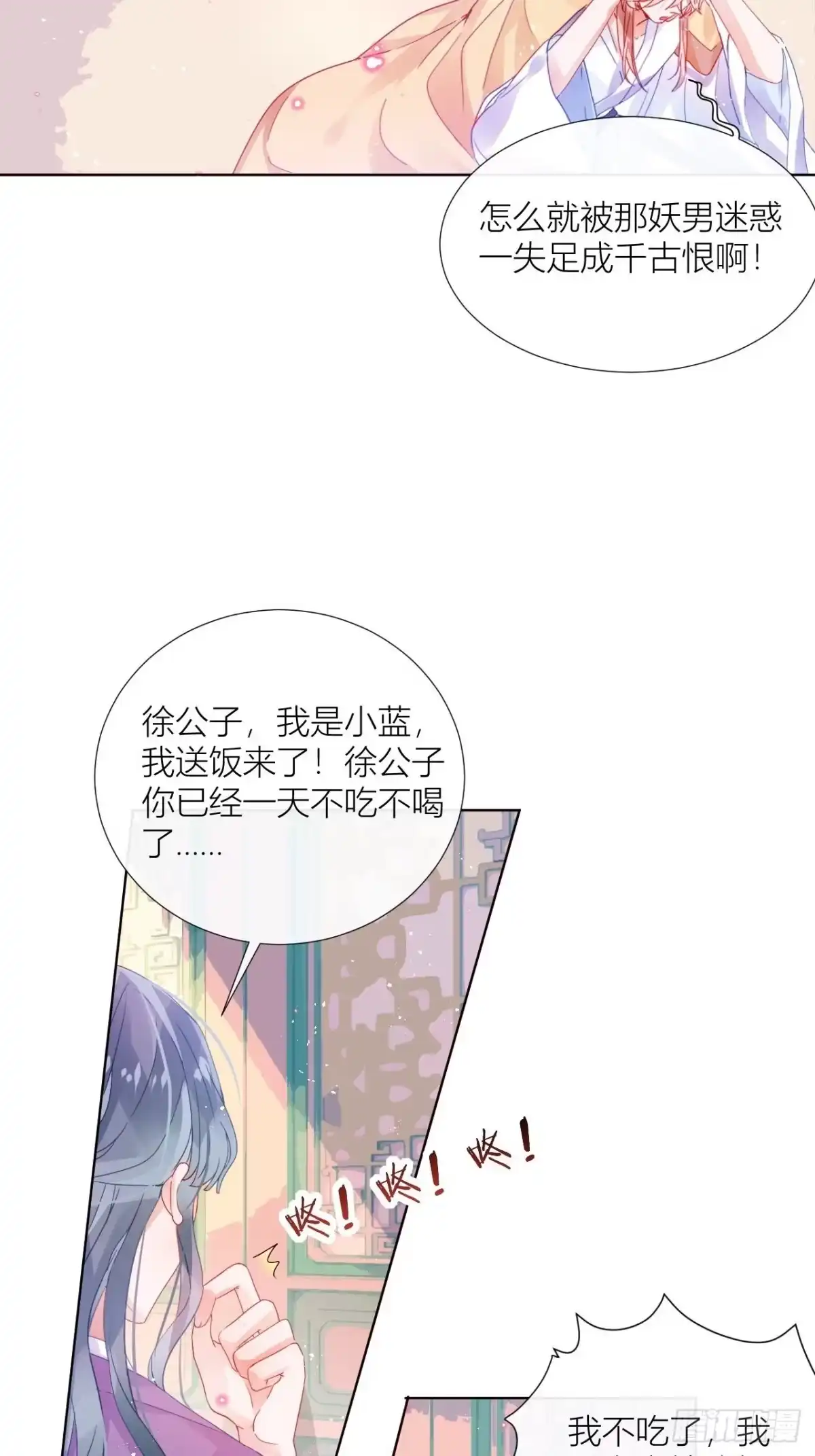 《我非等闲之辈》夏听雨他开花了！ 第4页