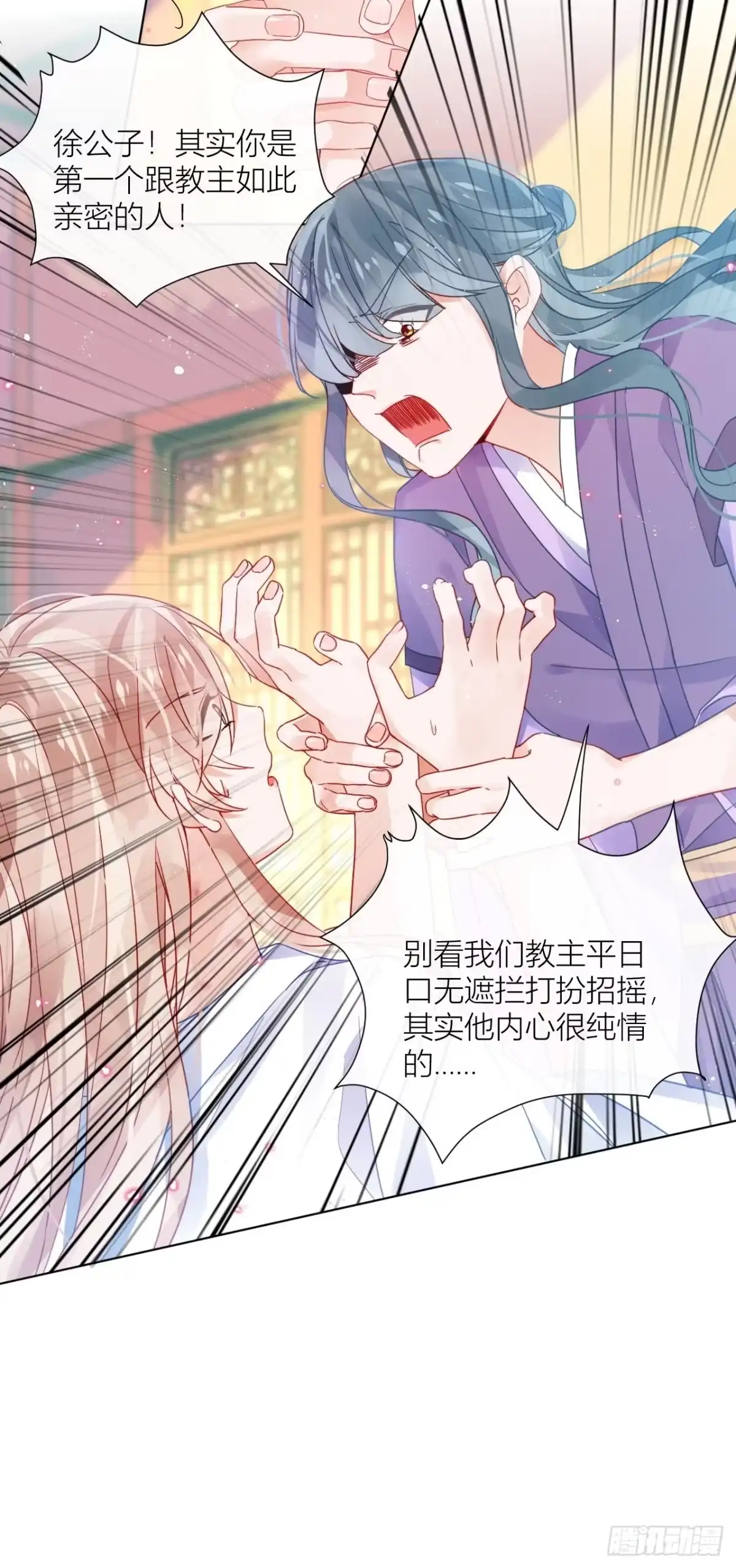 《我非等闲之辈》夏听雨他开花了！ 第12页