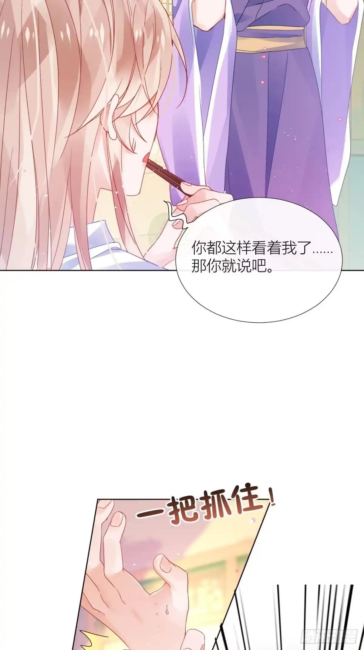 《我非等闲之辈》夏听雨他开花了！ 第11页