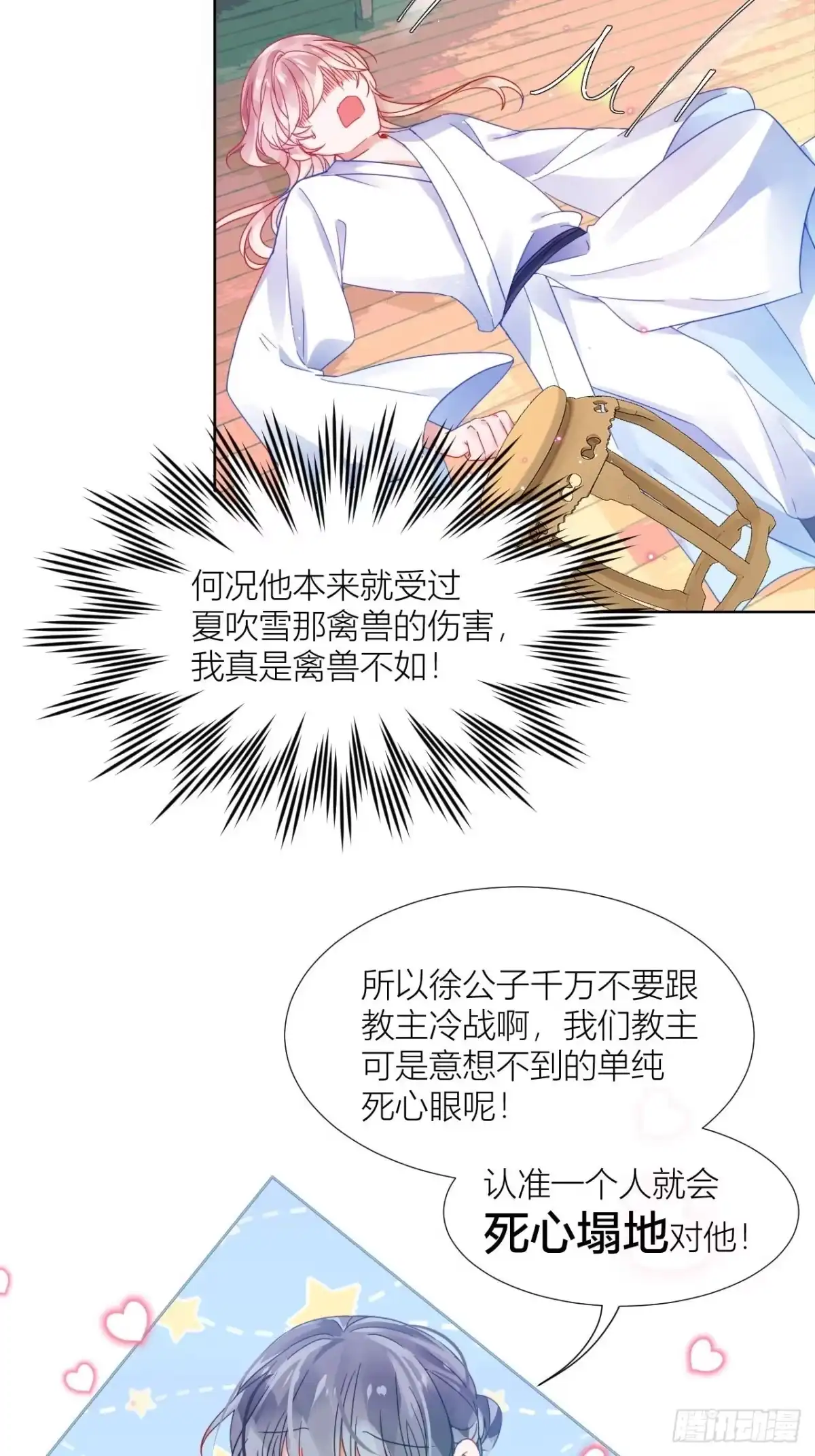 《我非等闲之辈》夏听雨他开花了！ 第17页