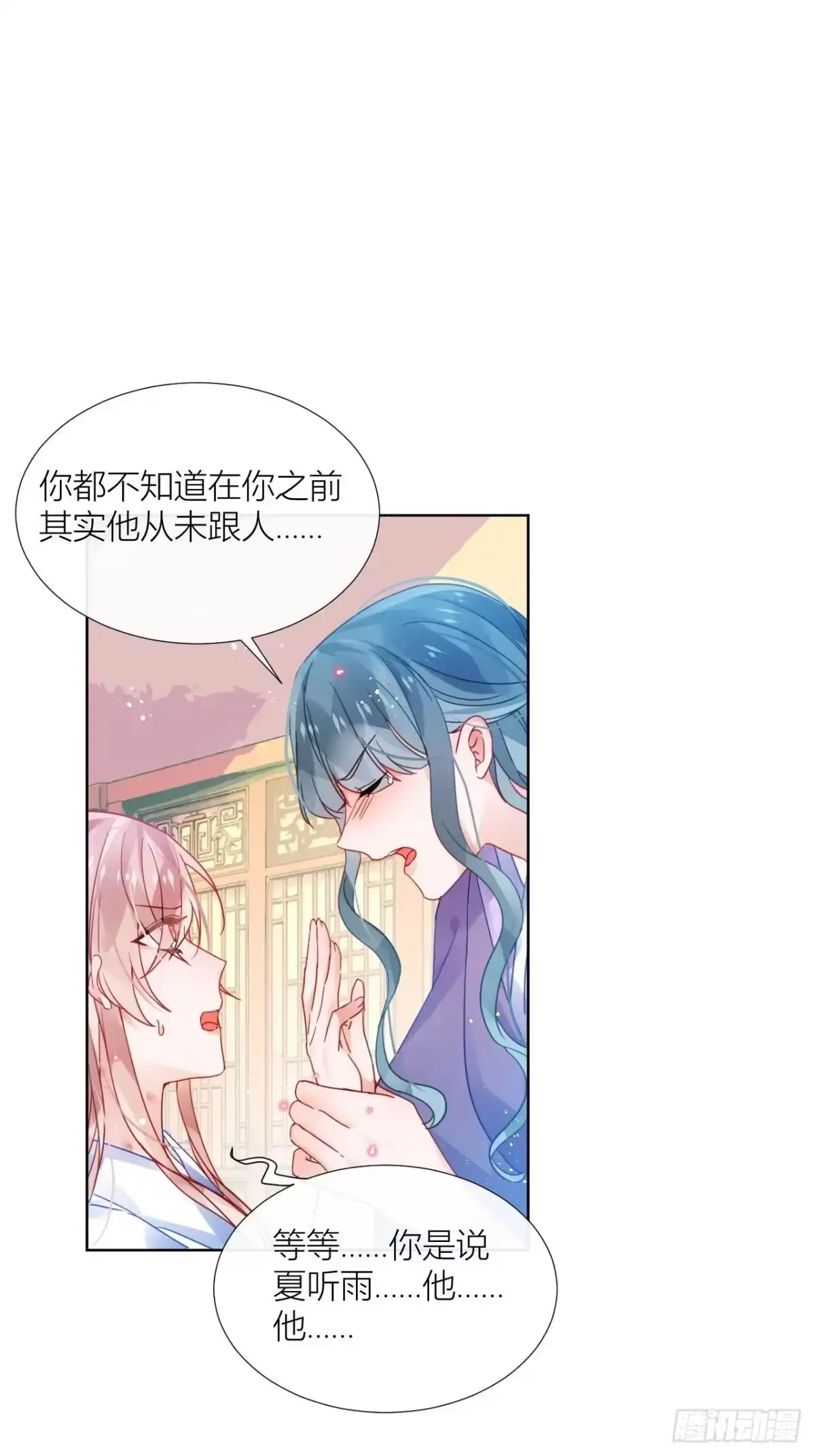 《我非等闲之辈》夏听雨他开花了！ 第13页