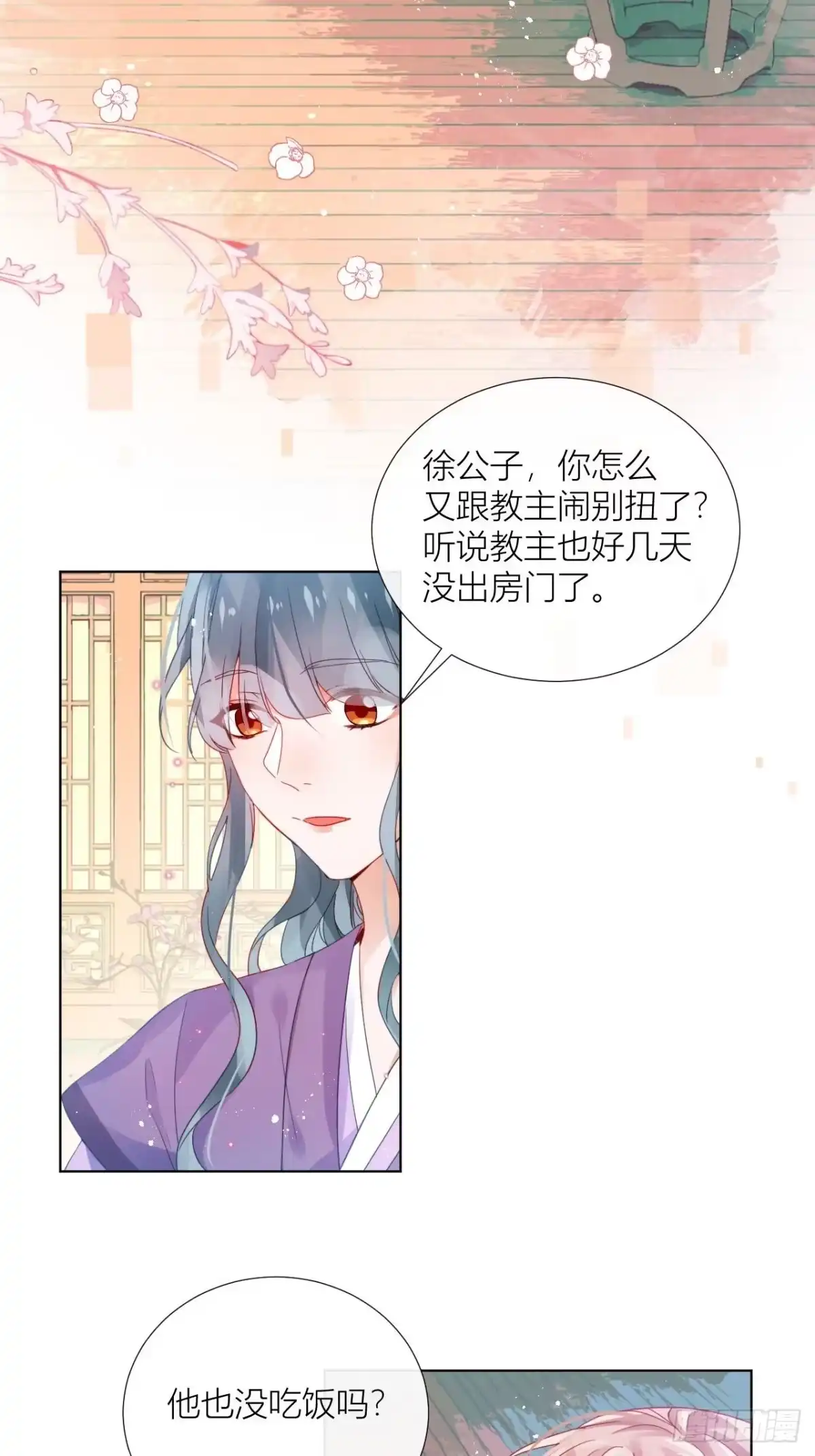 《我非等闲之辈》夏听雨他开花了！ 第9页