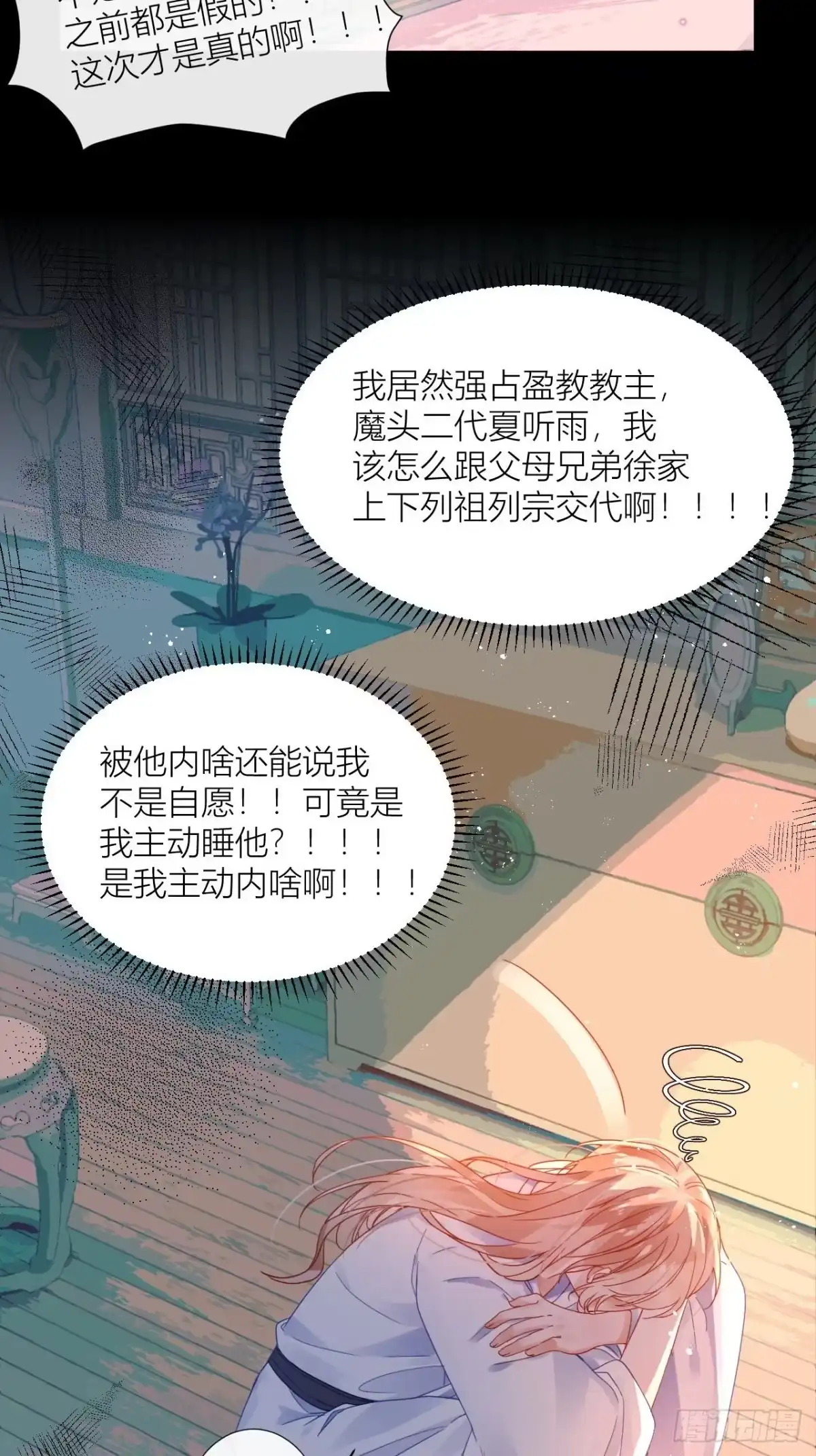 《我非等闲之辈》夏听雨他开花了！ 第31页