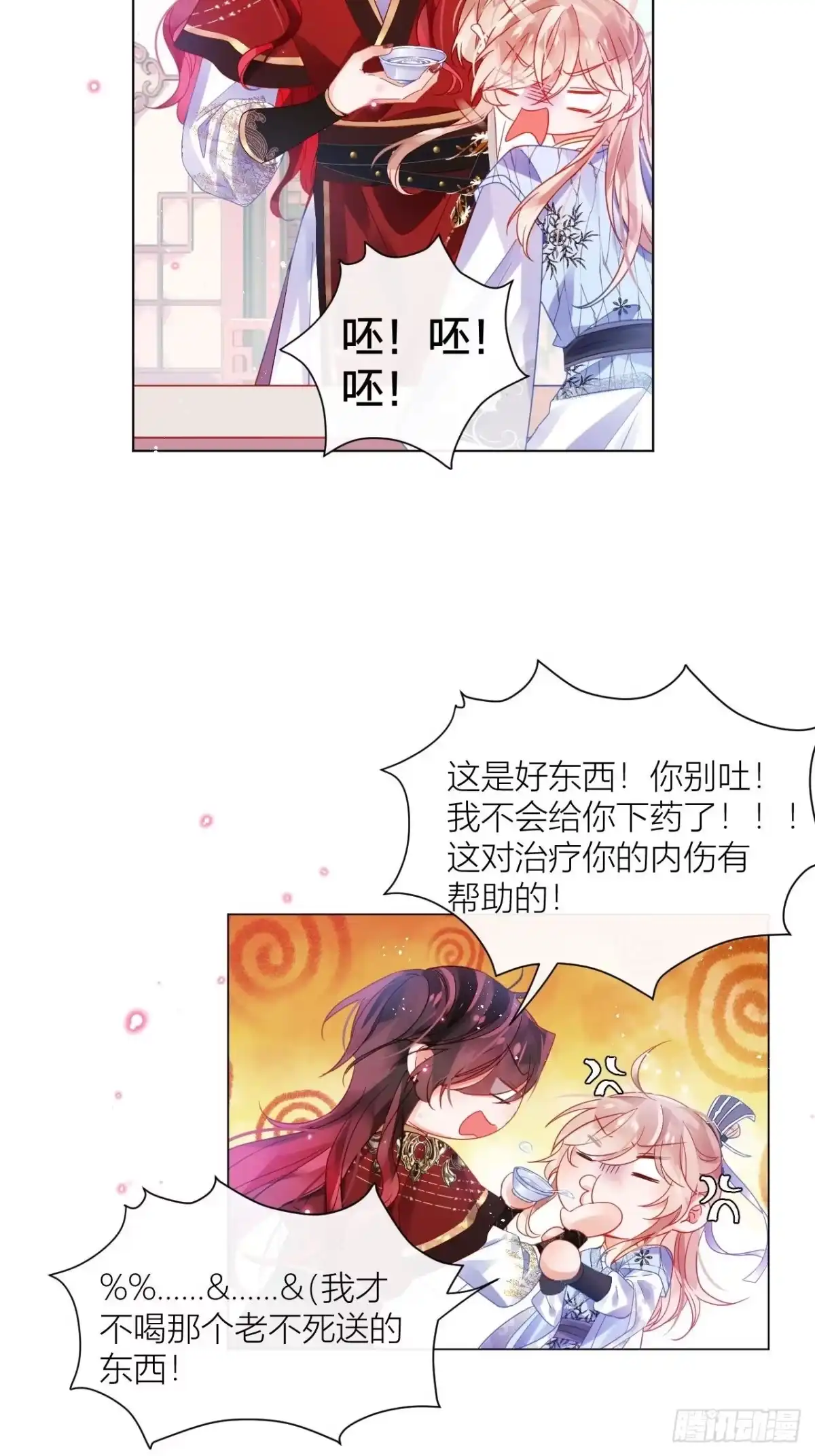 《我非等闲之辈》致命武器之相思病 第29页