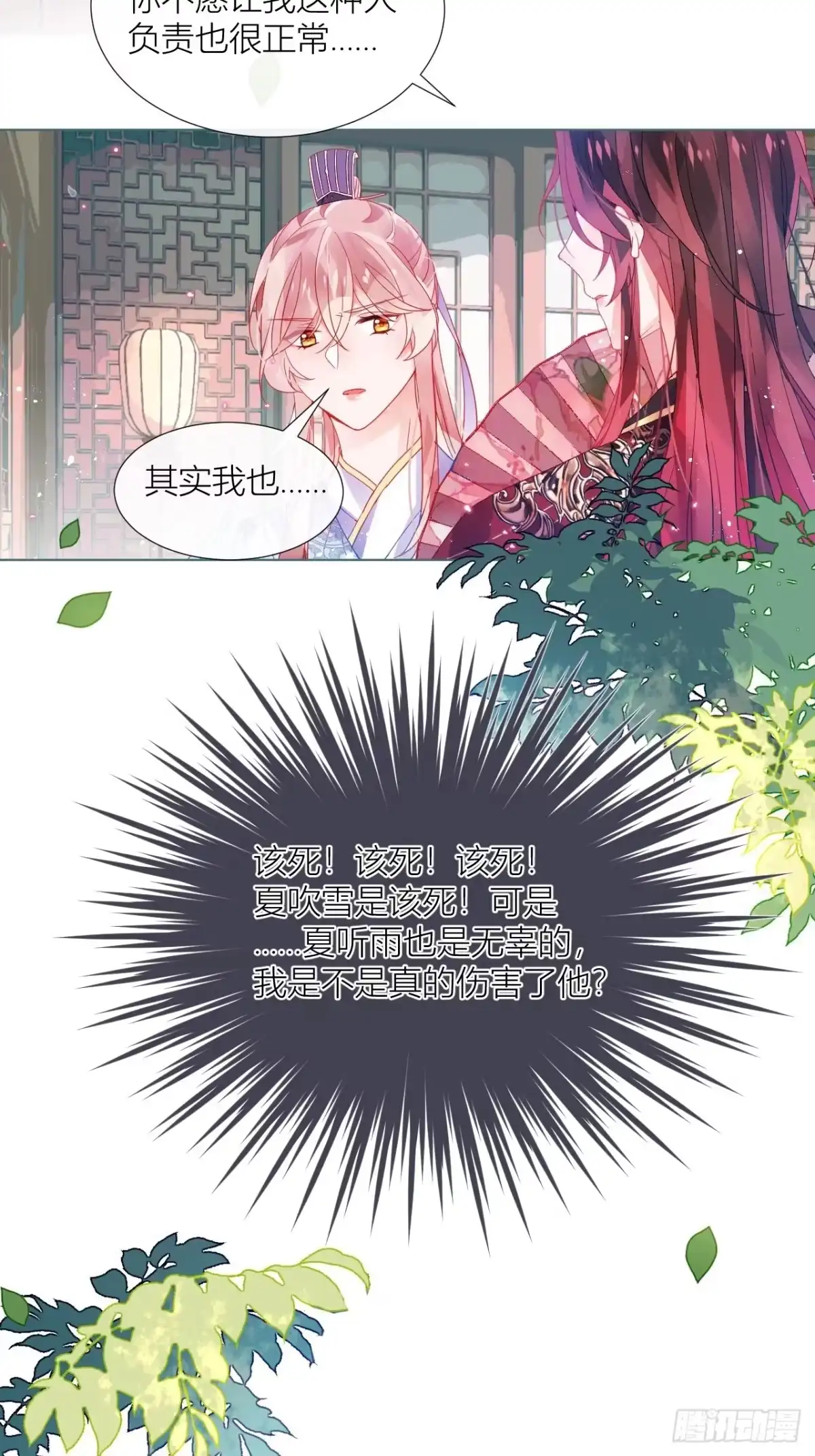 《我非等闲之辈》致命武器之相思病 第40页
