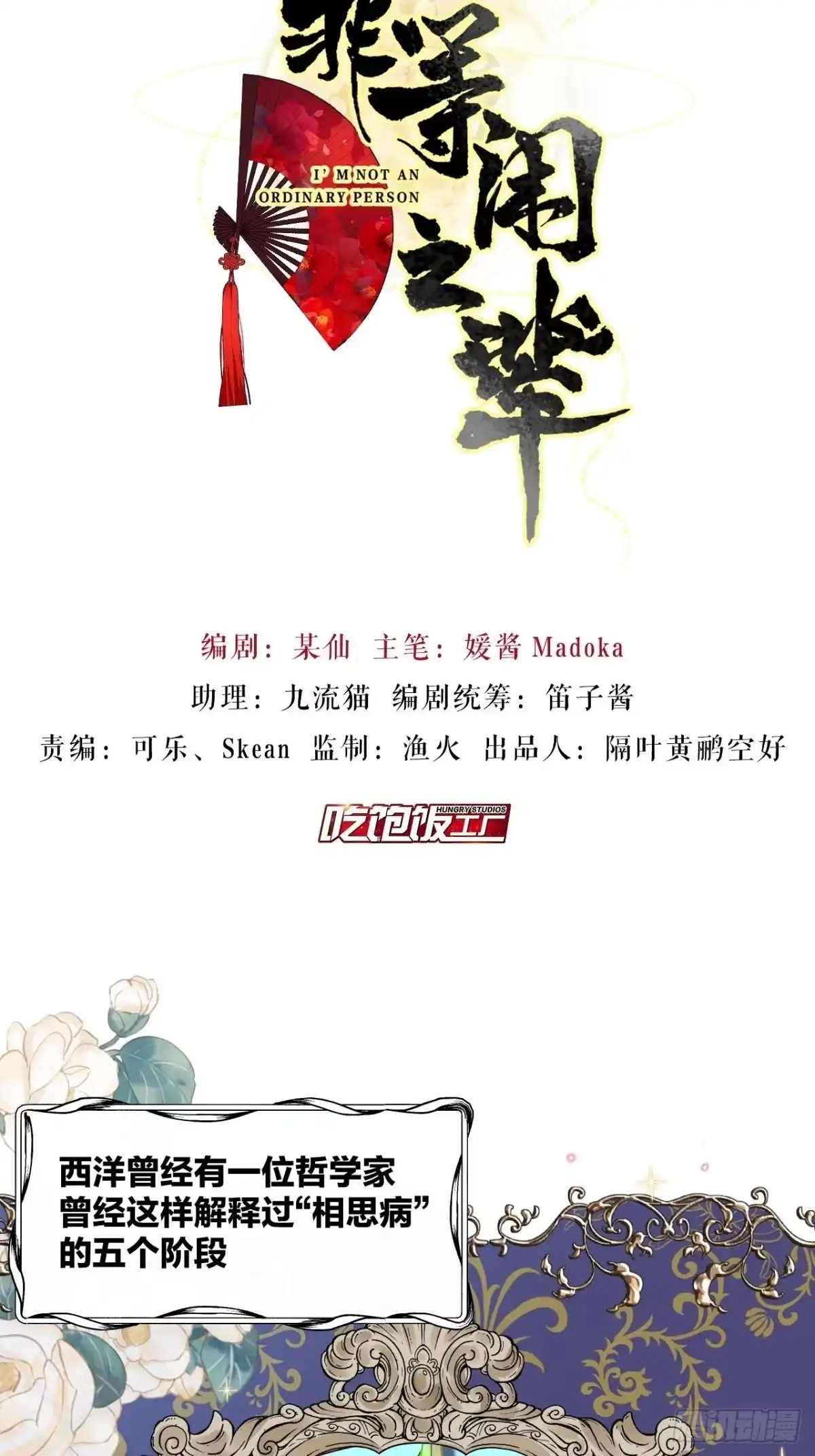 《我非等闲之辈》致命武器之相思病 第2页