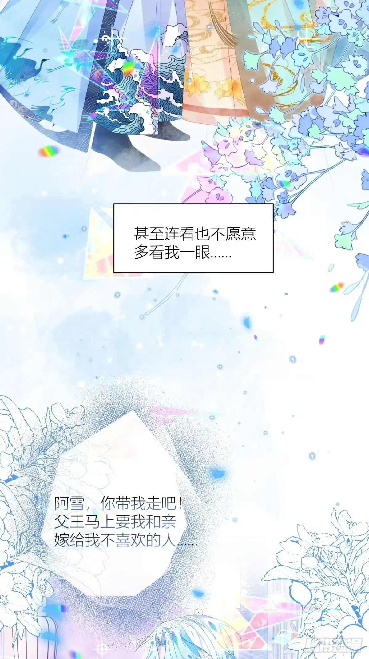 《我非等闲之辈》致命武器之相思病 第34页