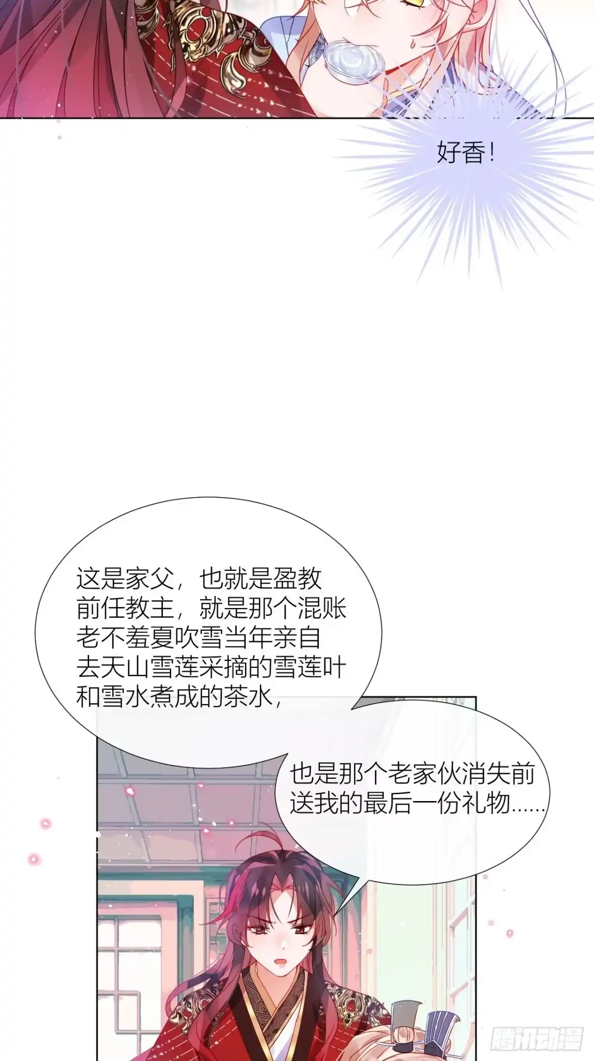《我非等闲之辈》致命武器之相思病 第28页
