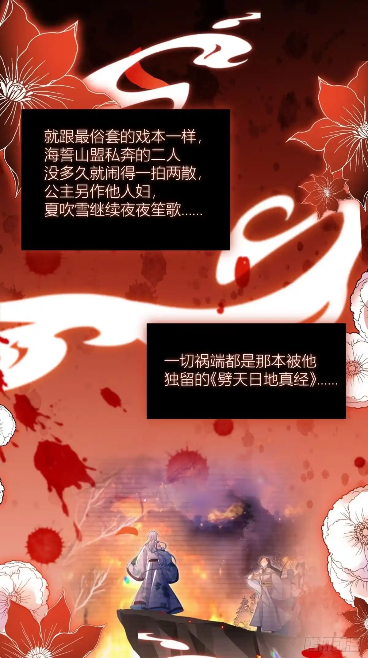 《我非等闲之辈》致命武器之相思病 第37页