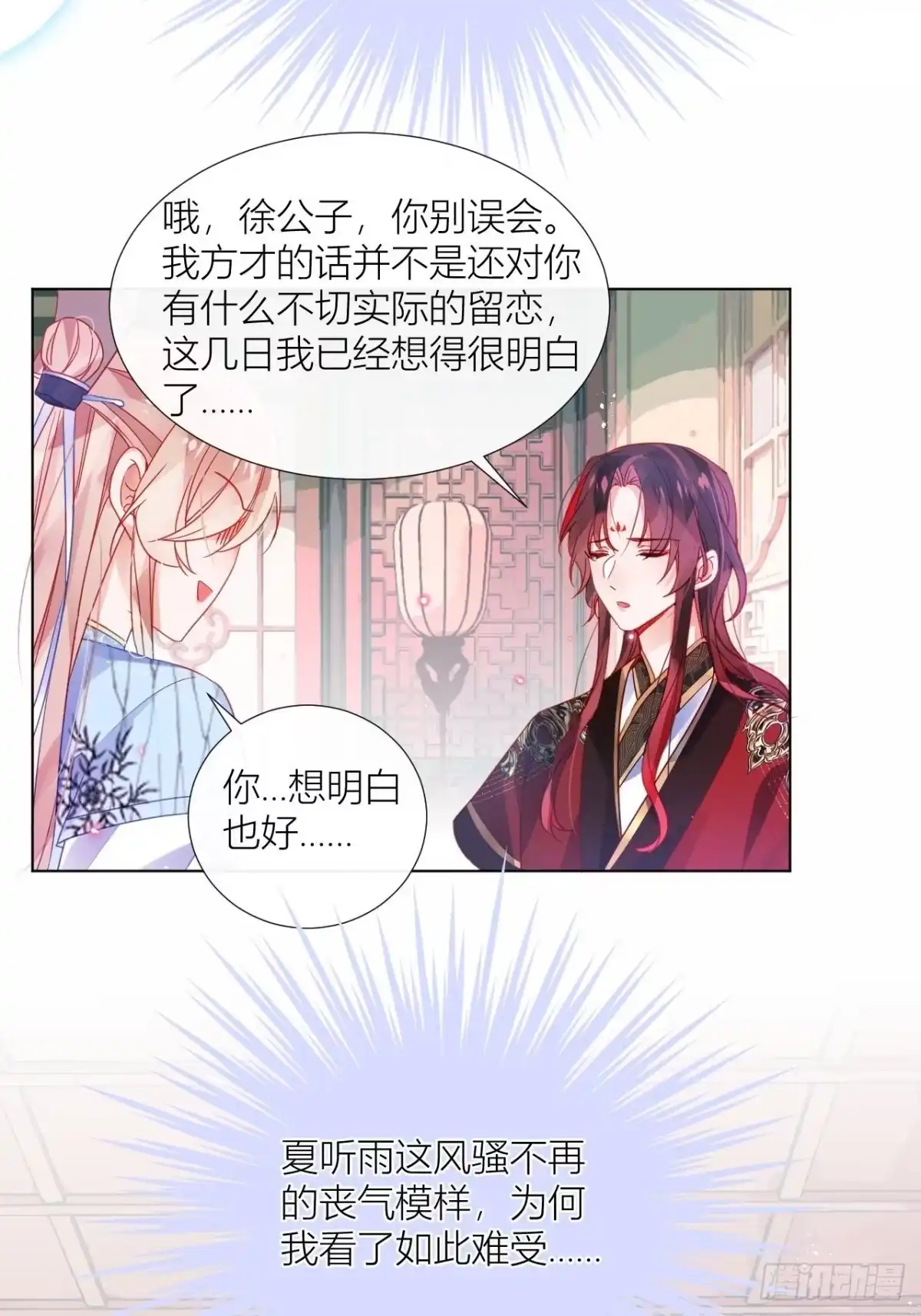 《我非等闲之辈》致命武器之相思病 第23页