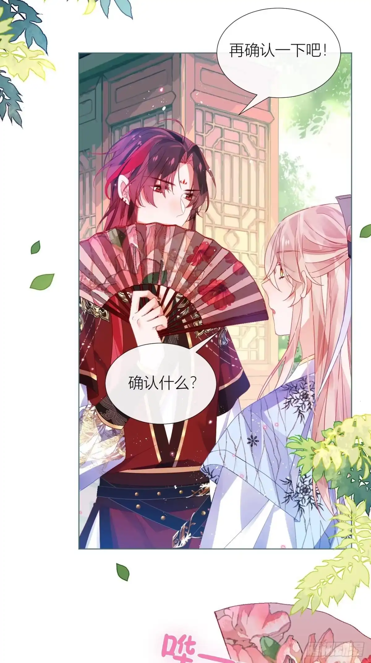 《我非等闲之辈》致命武器之相思病 第41页