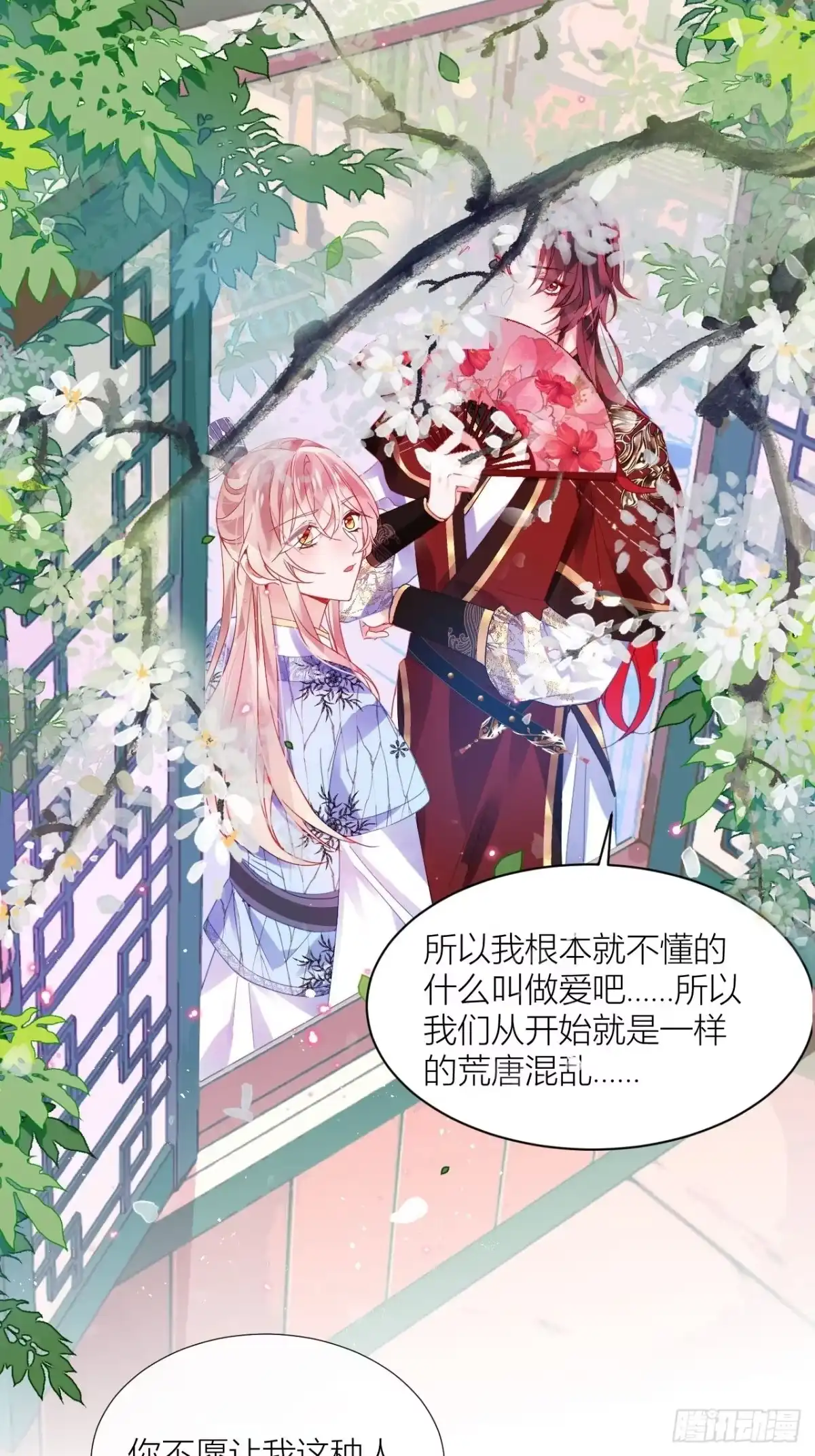 《我非等闲之辈》致命武器之相思病 第39页