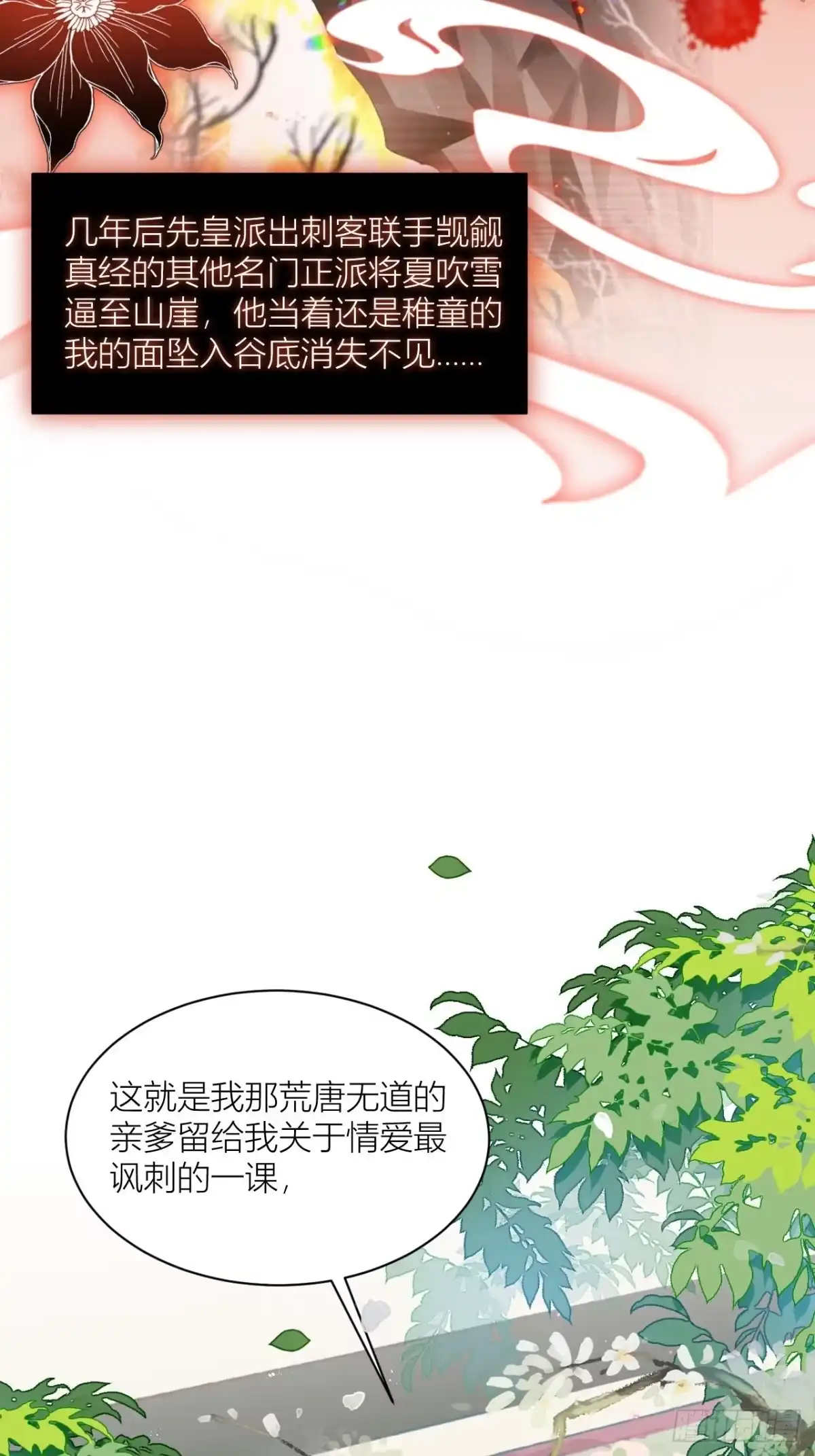 《我非等闲之辈》致命武器之相思病 第38页