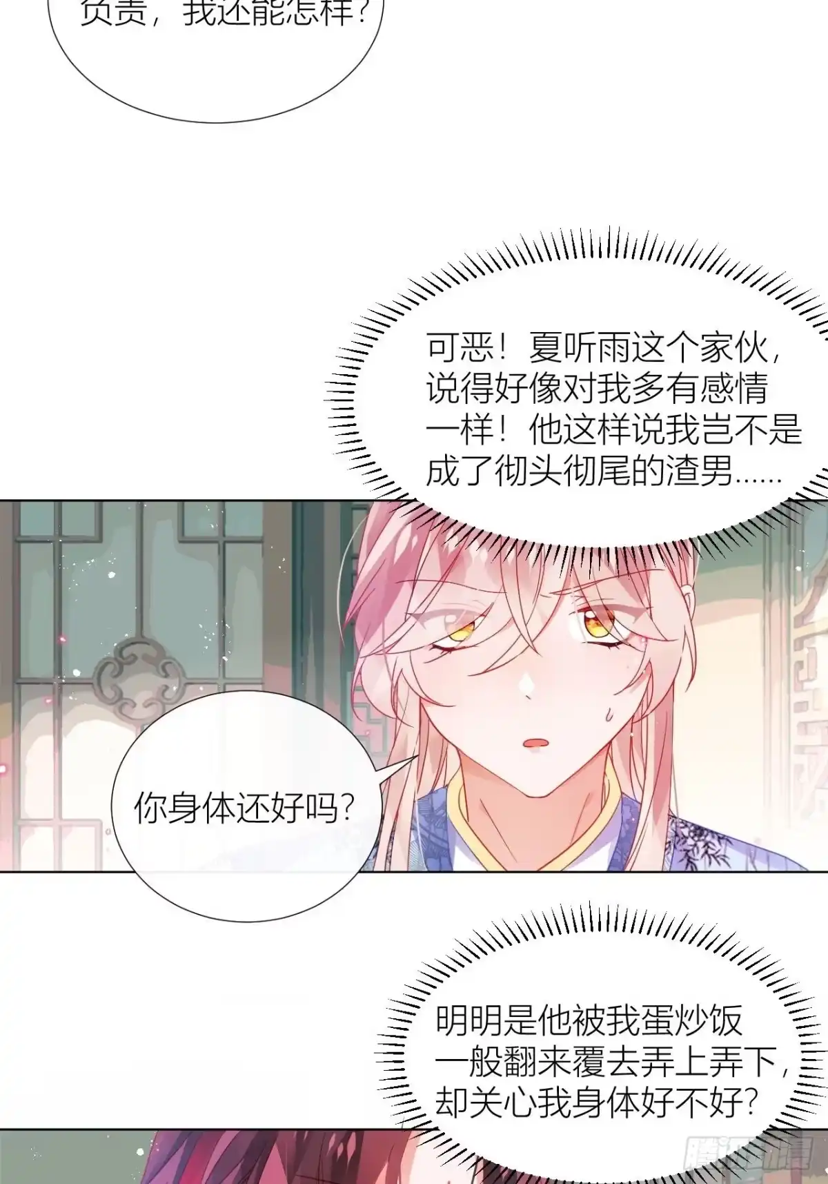 《我非等闲之辈》致命武器之相思病 第20页