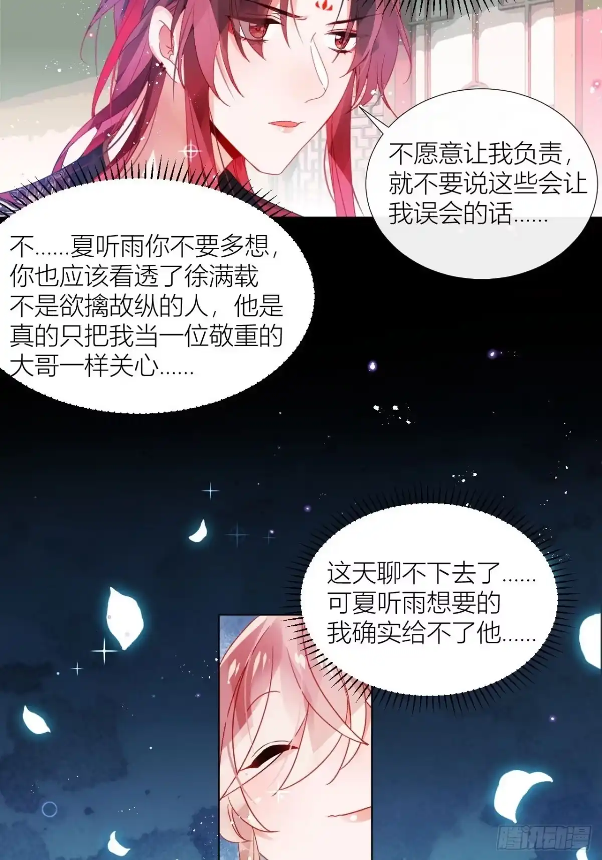 《我非等闲之辈》致命武器之相思病 第21页