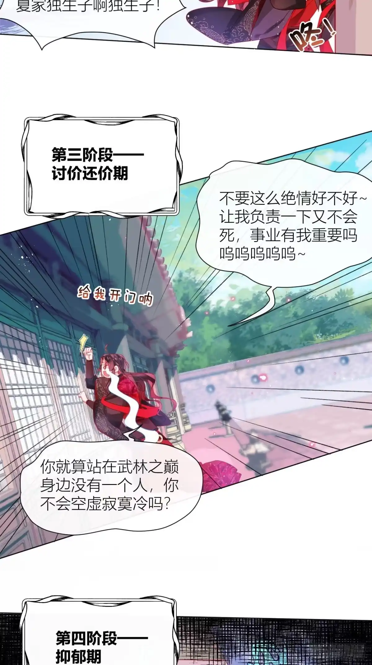 《我非等闲之辈》致命武器之相思病 第5页