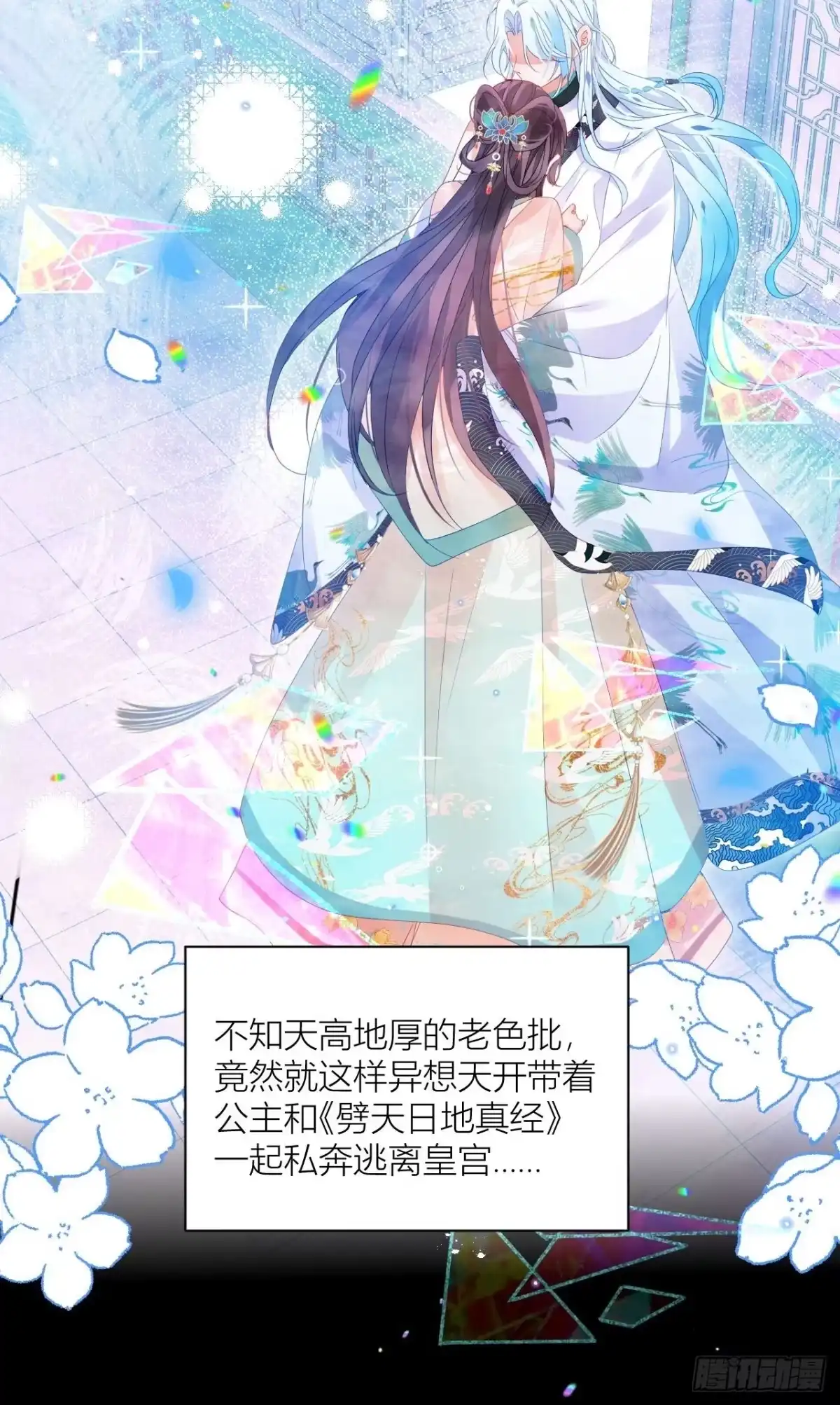 《我非等闲之辈》致命武器之相思病 第36页