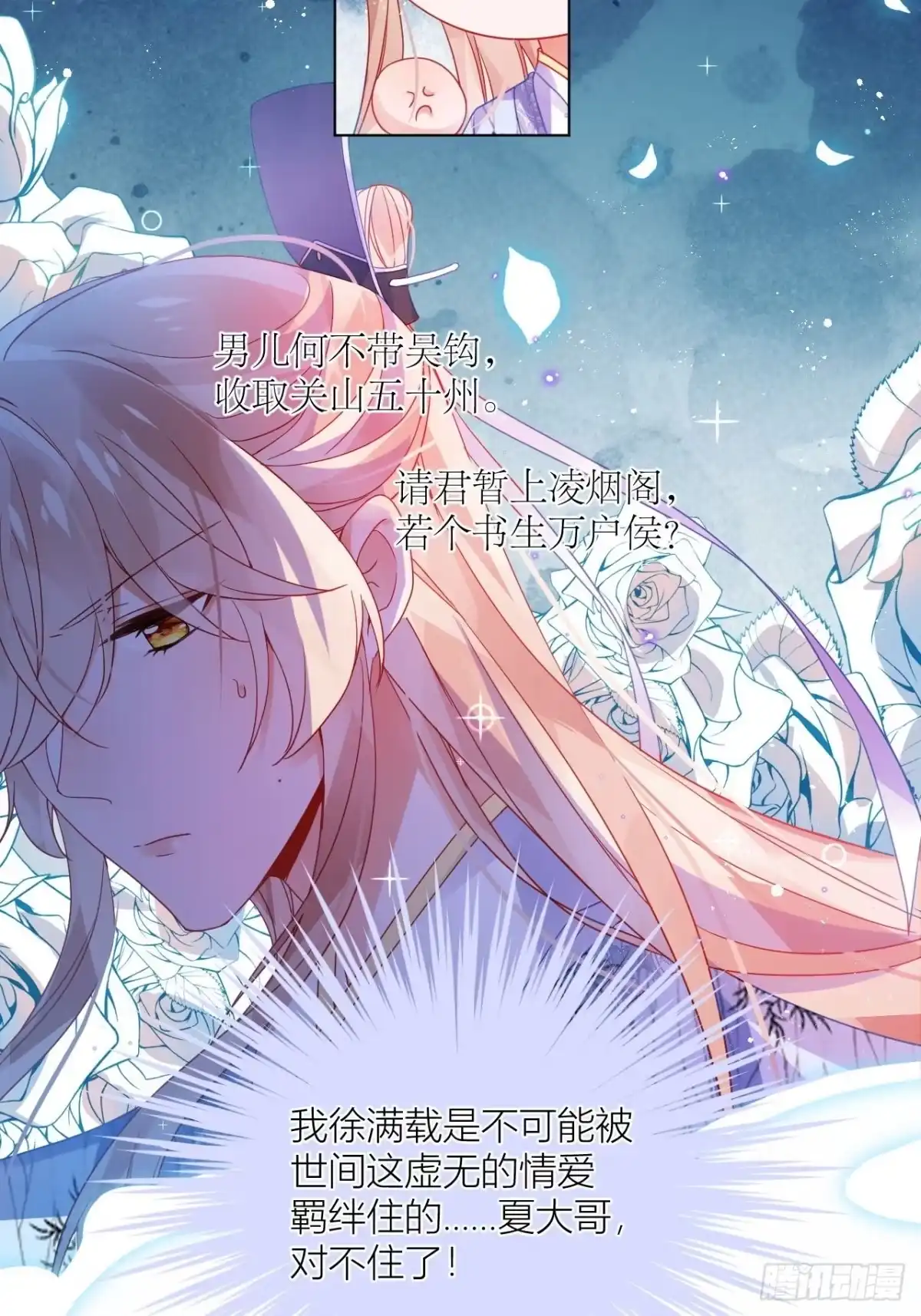 《我非等闲之辈》致命武器之相思病 第22页