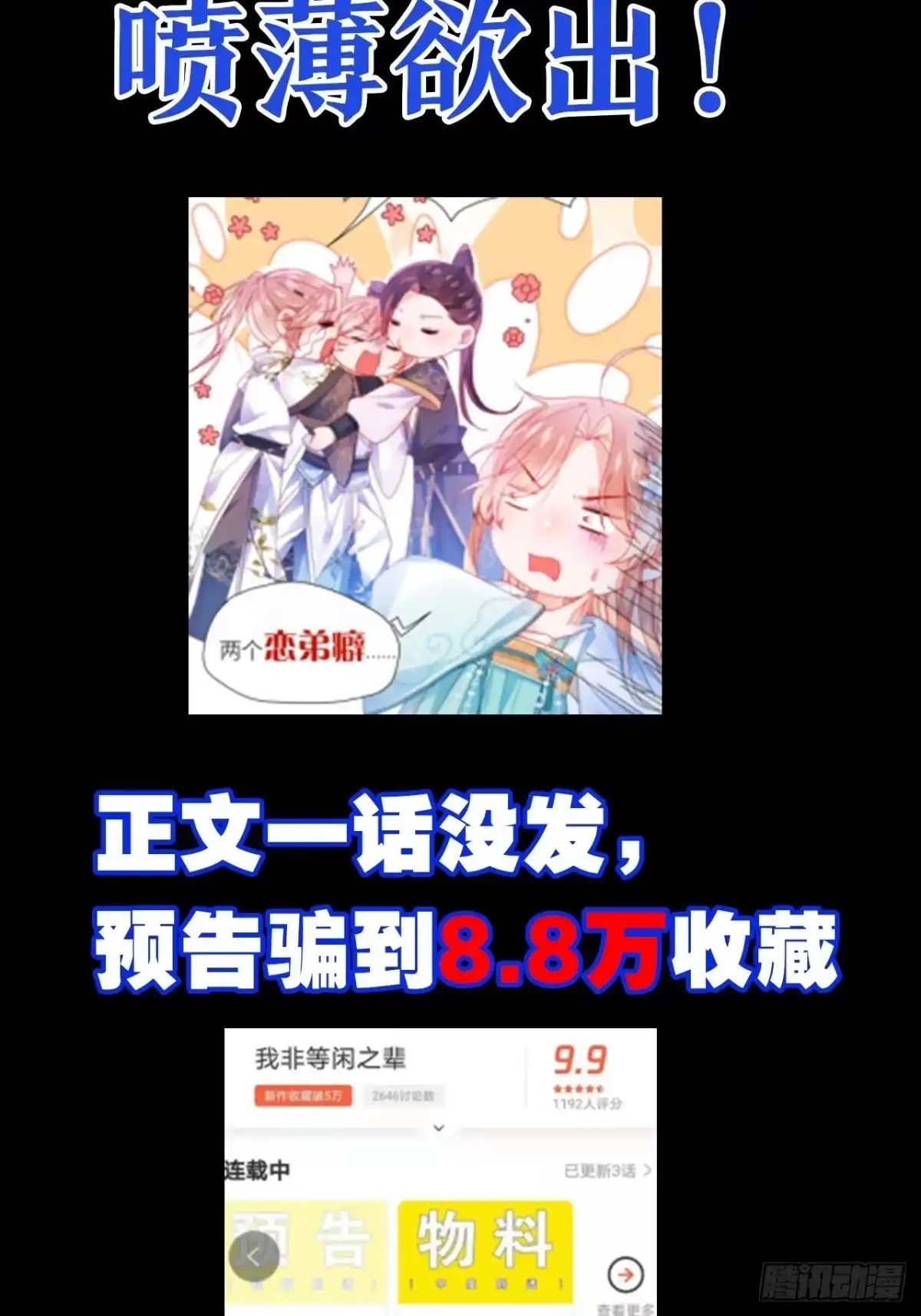 《我非等闲之辈》放料3-慎点（中度剧透） 第32页