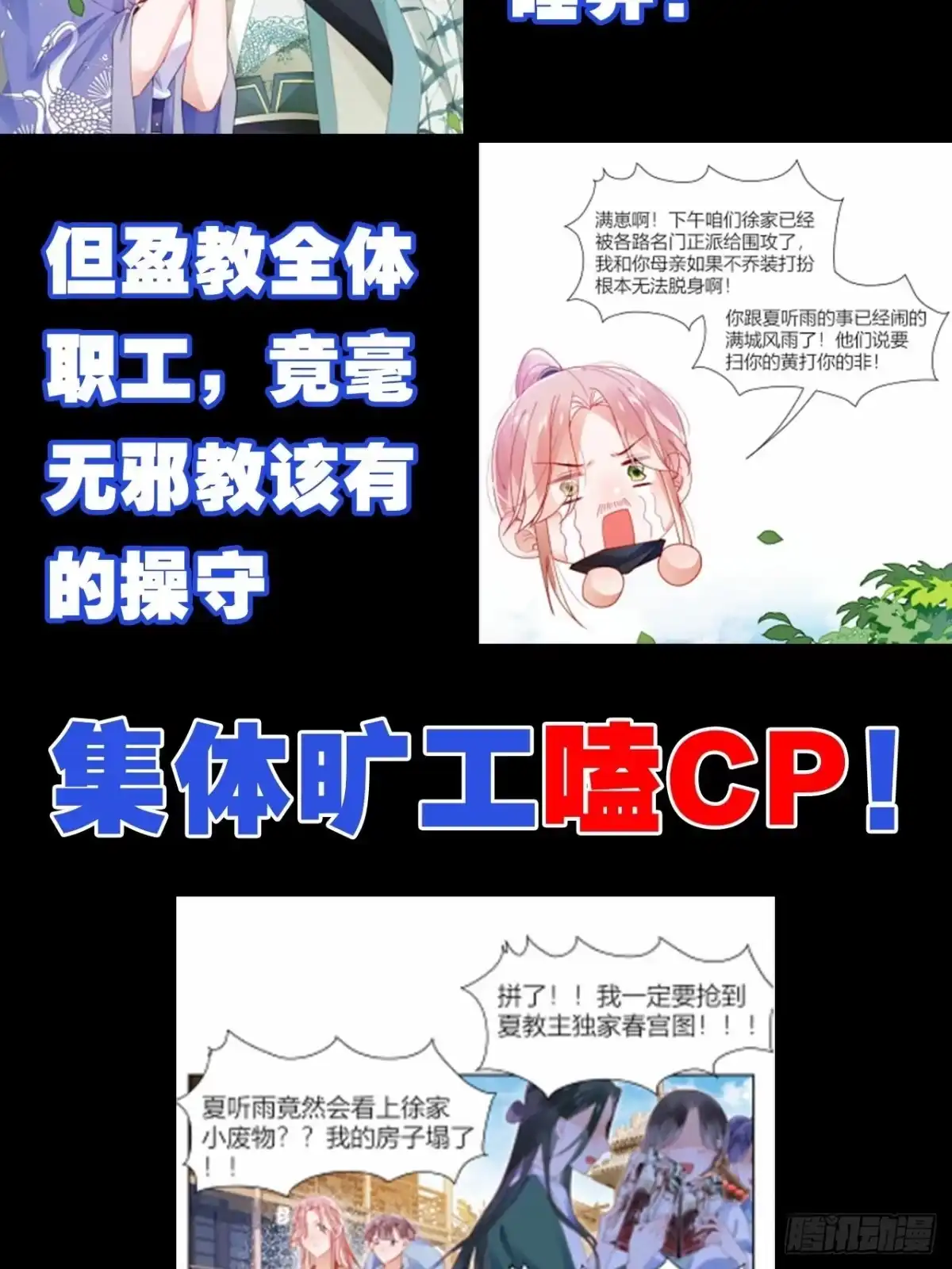 《我非等闲之辈》放料3-慎点（中度剧透） 第40页