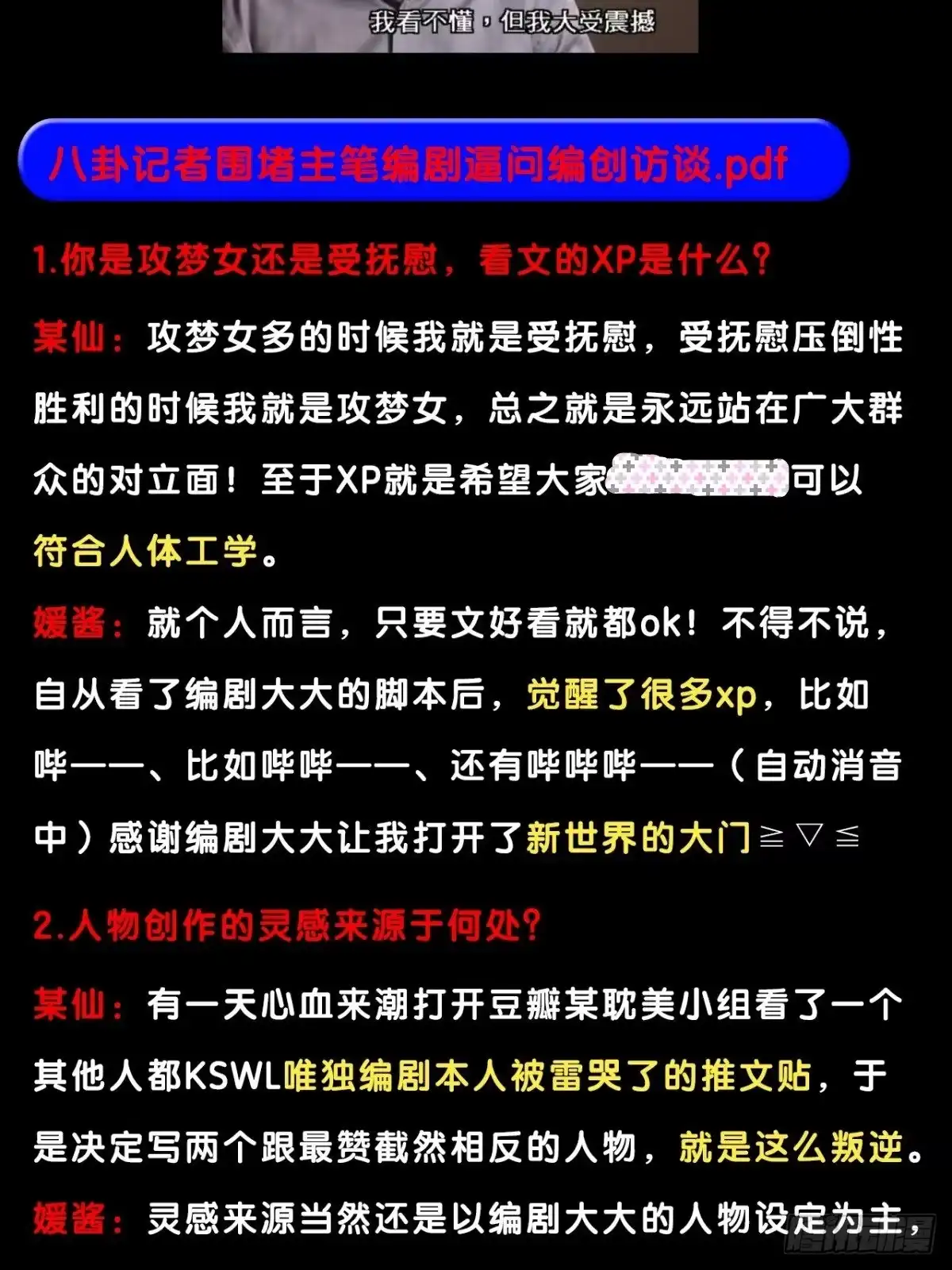 《我非等闲之辈》放料3-慎点（中度剧透） 第9页