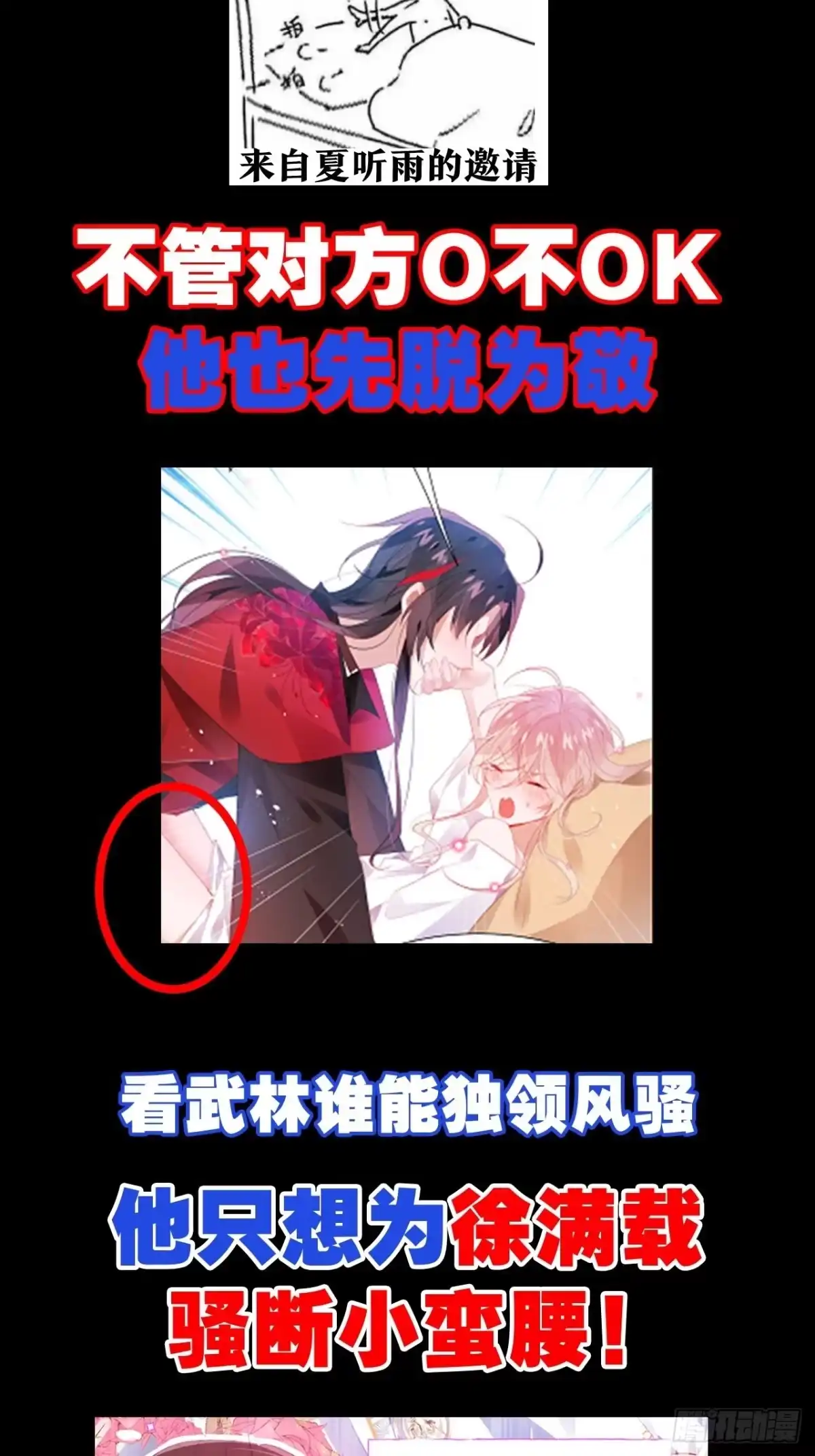 《我非等闲之辈》放料3-慎点（中度剧透） 第18页